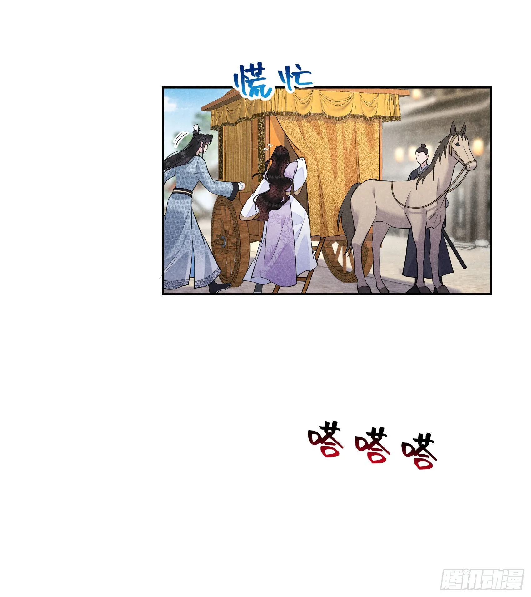 第103话 鸿门宴 第4页