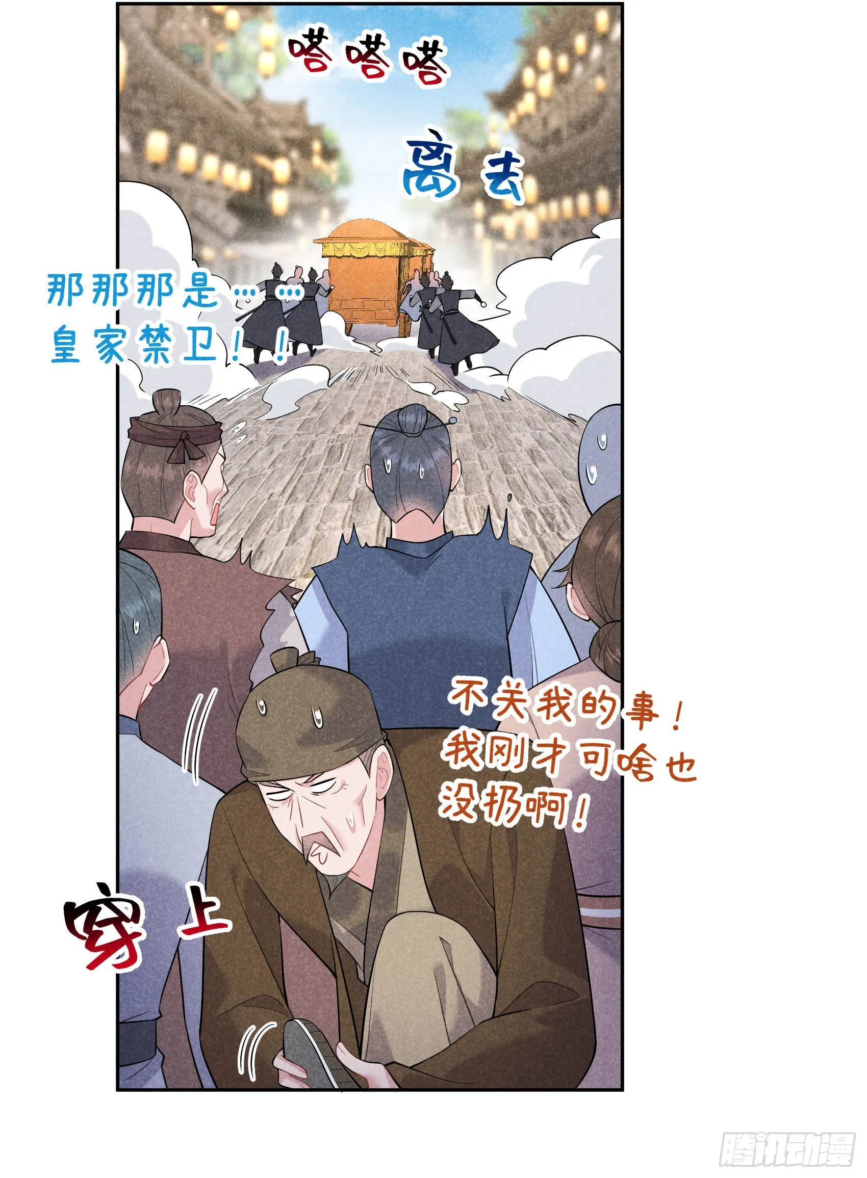 第103话 鸿门宴 第5页
