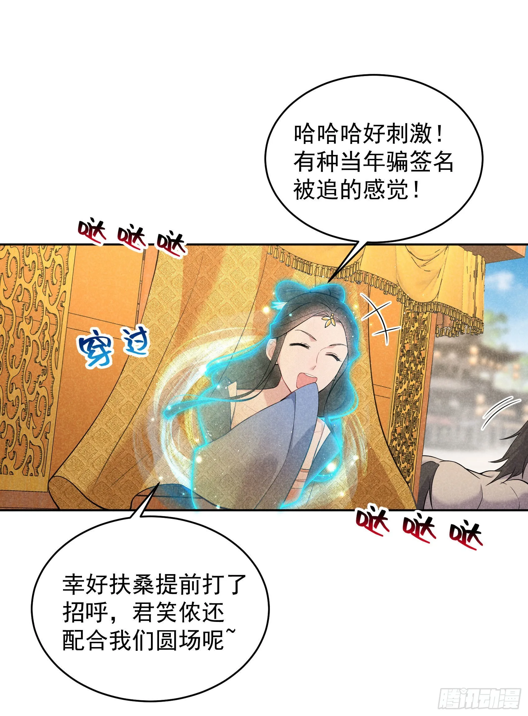 第103话 鸿门宴 第7页
