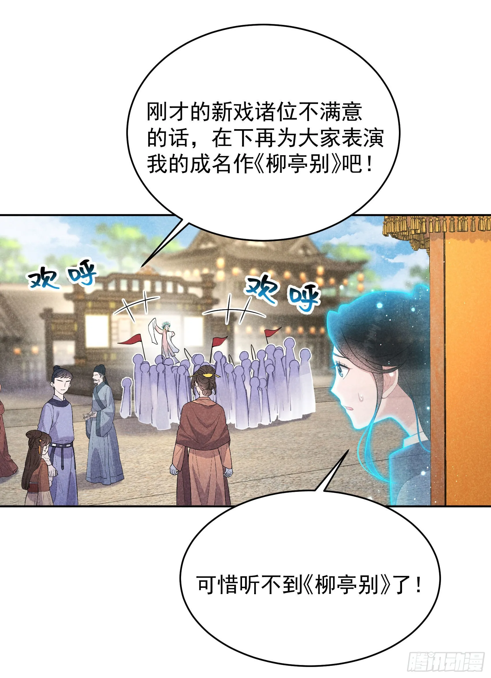 第103话 鸿门宴 第8页