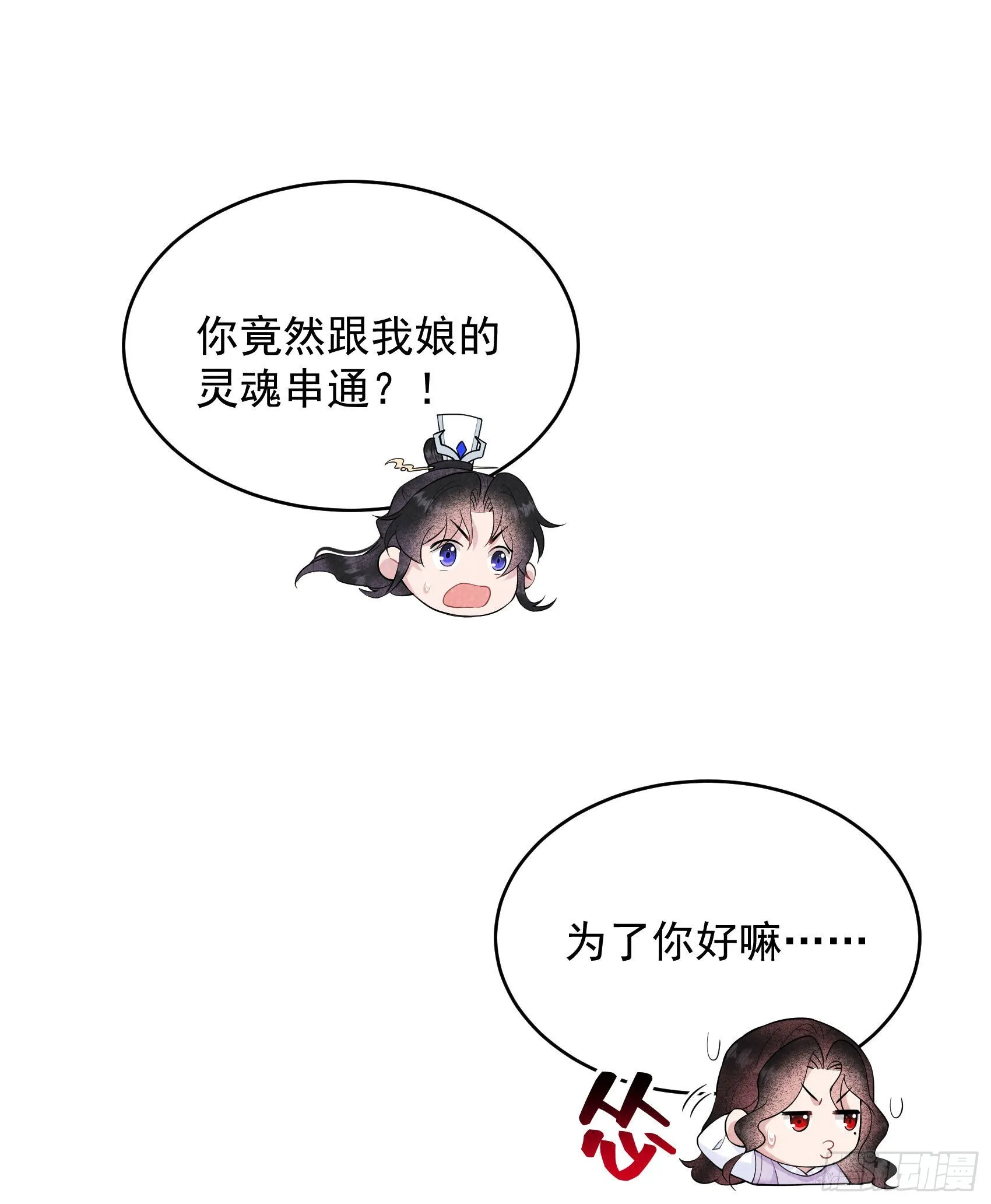 第103话 鸿门宴 第9页