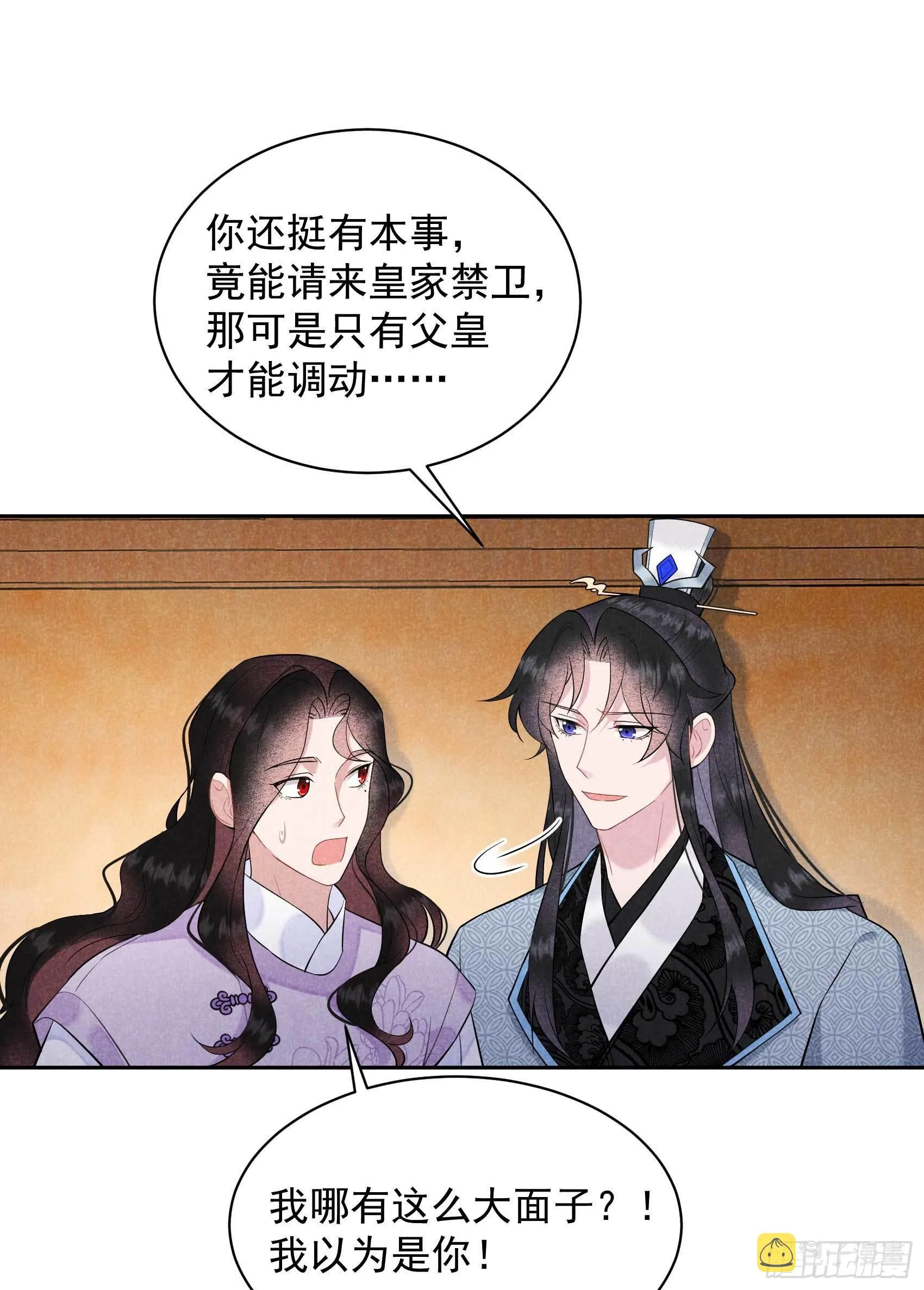 第103话 鸿门宴 第11页