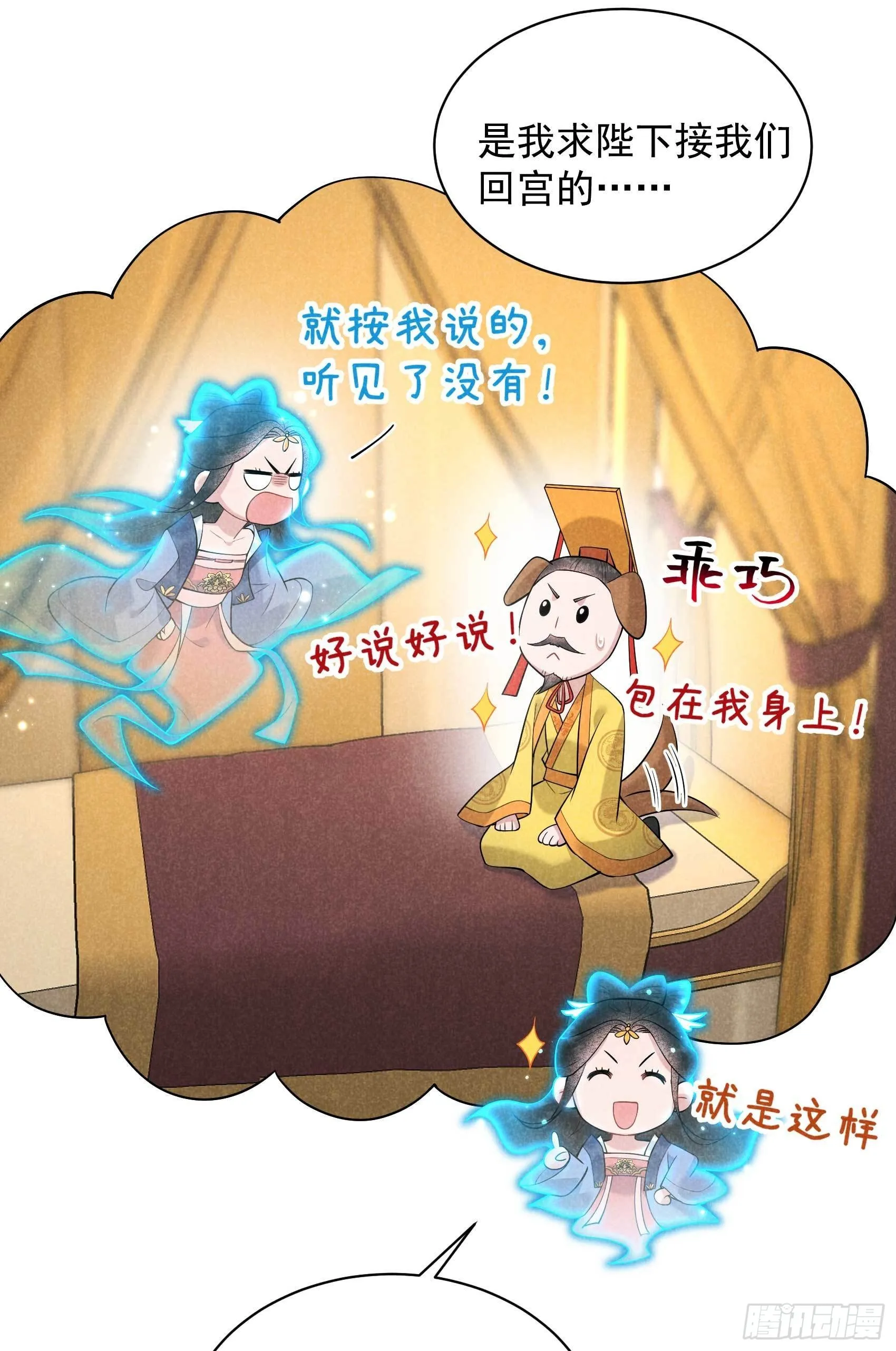 第103话 鸿门宴 第13页