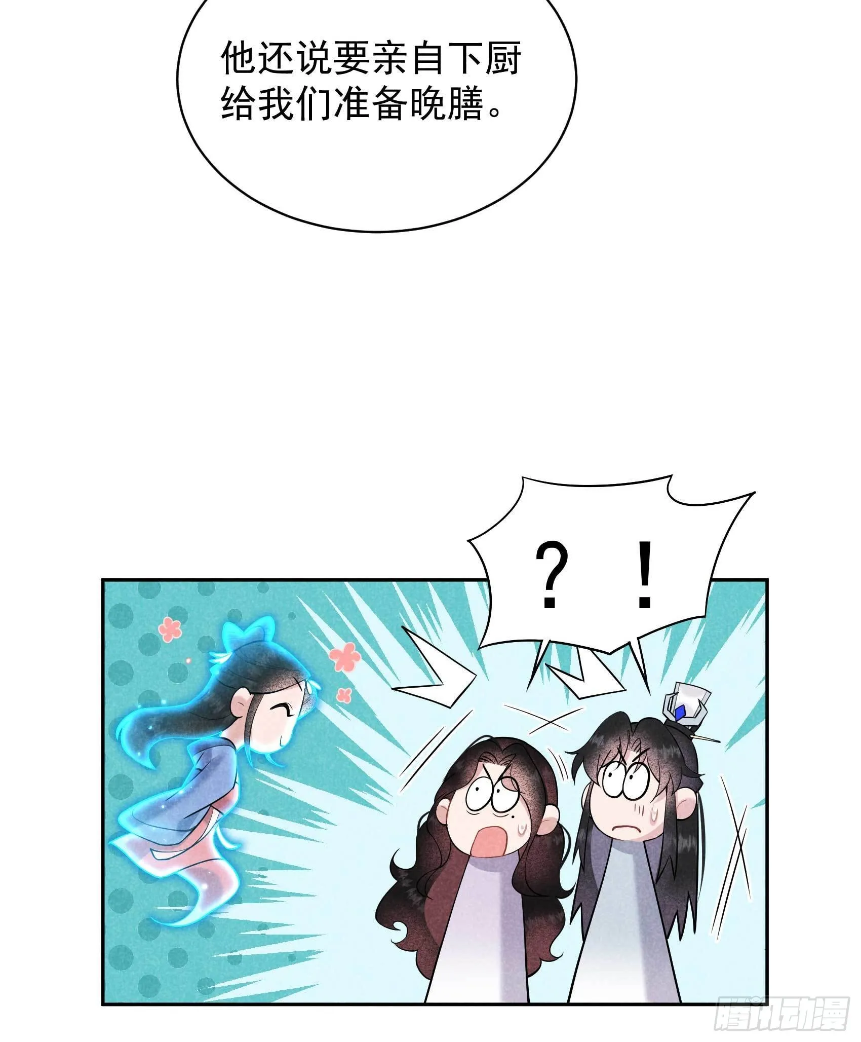 第103话 鸿门宴 第14页