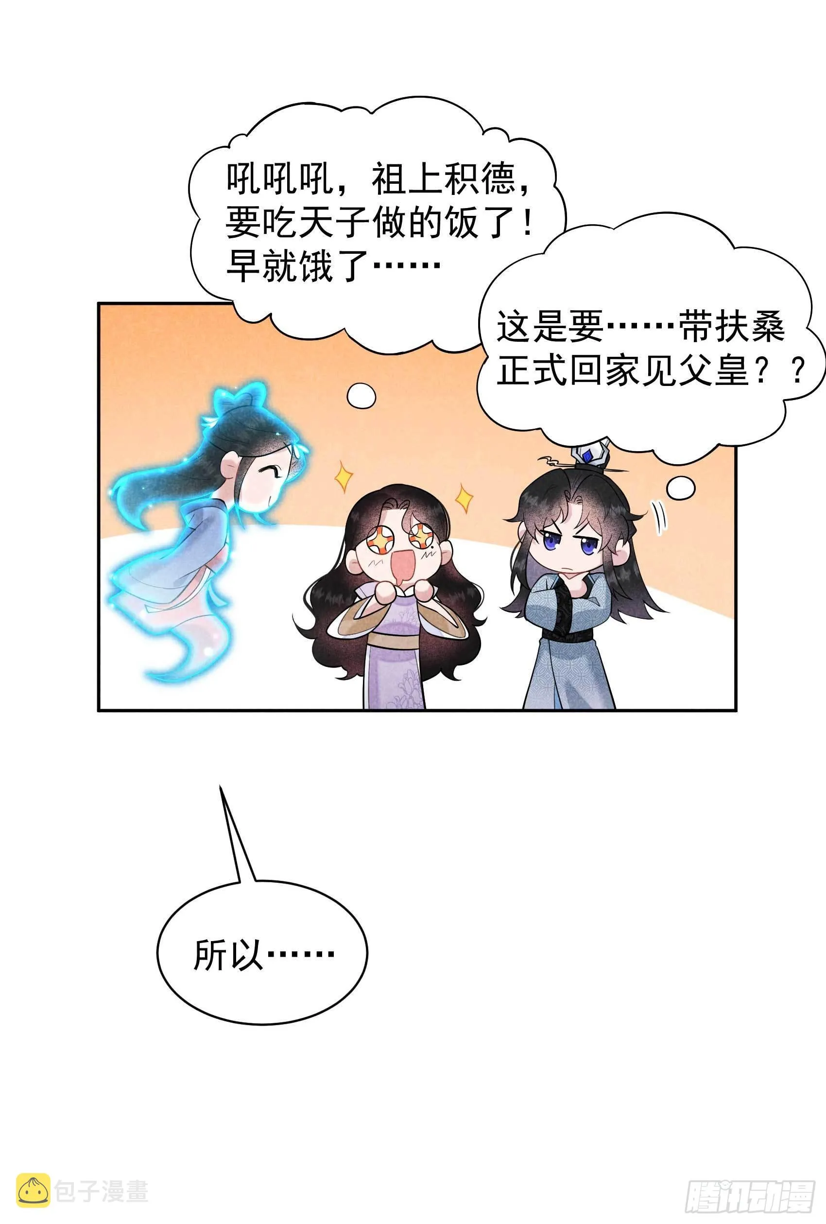 第103话 鸿门宴 第15页
