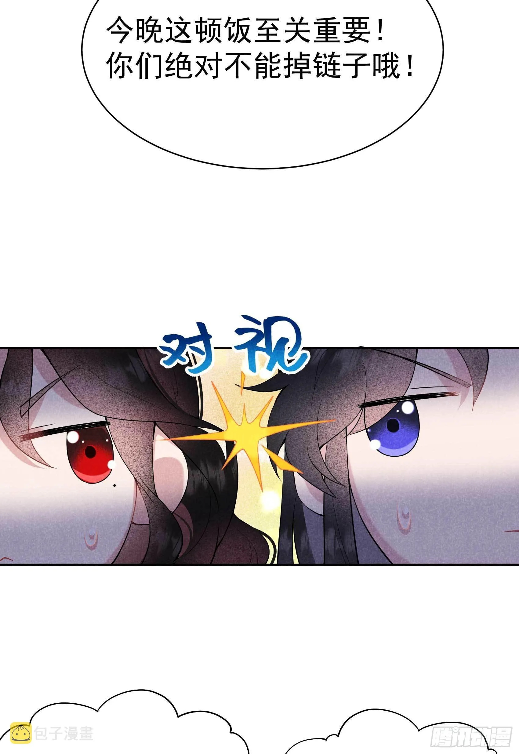 第103话 鸿门宴 第17页