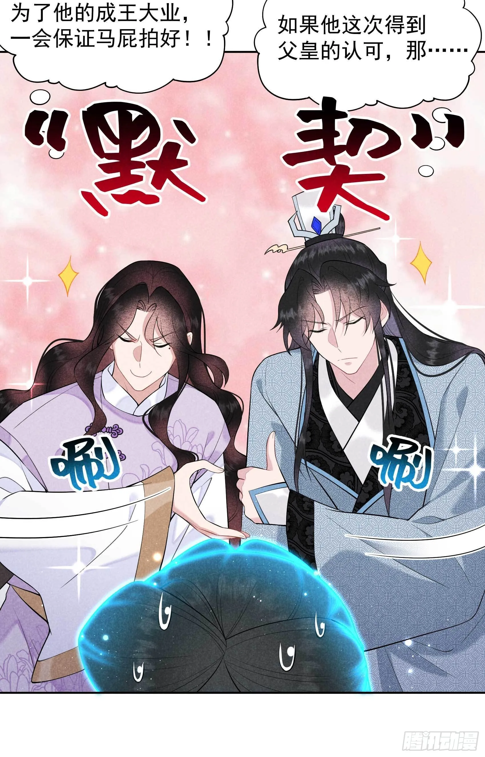 第103话 鸿门宴 第18页
