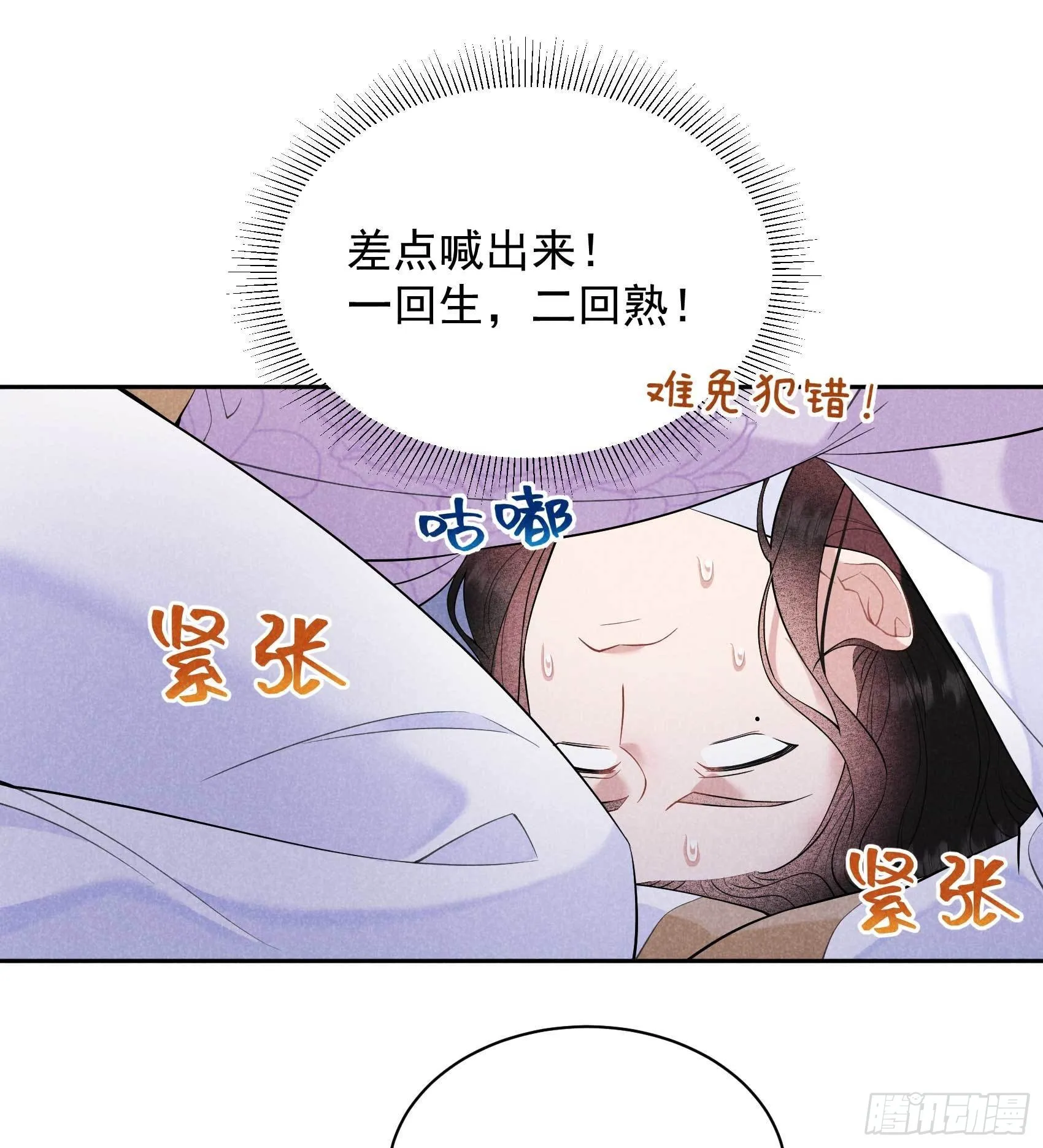 第103话 鸿门宴 第25页