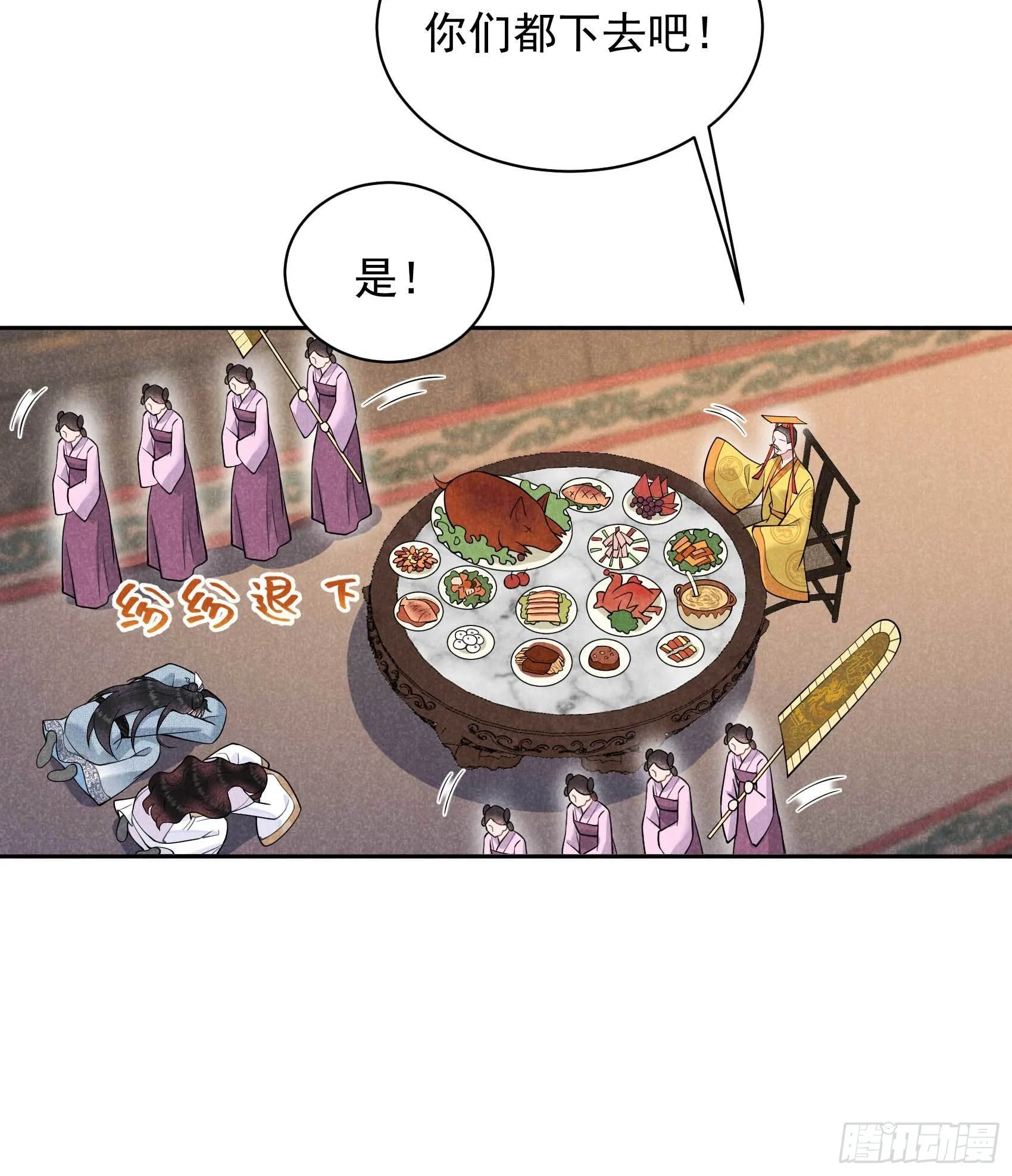 第103话 鸿门宴 第26页