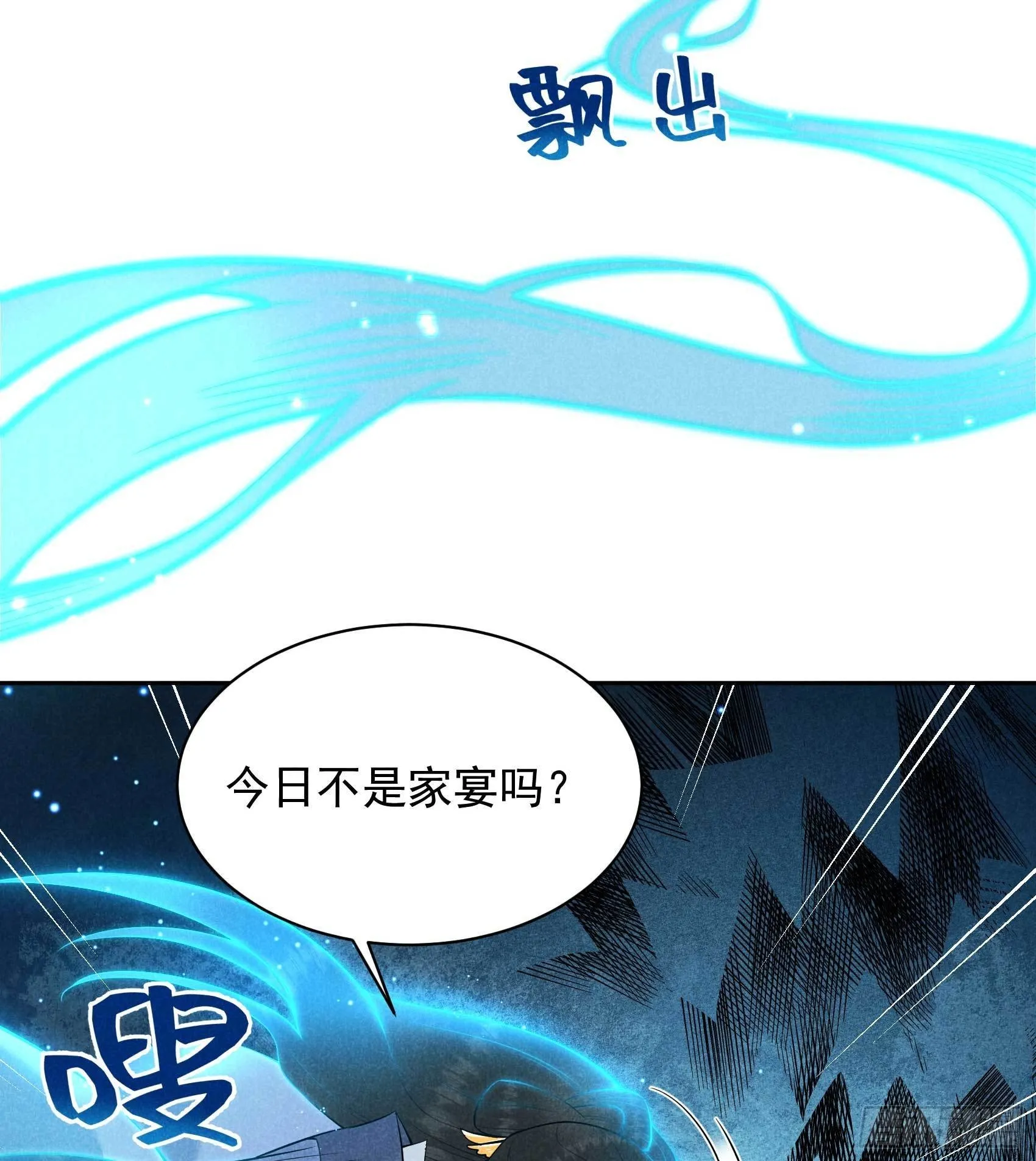 第103话 鸿门宴 第30页