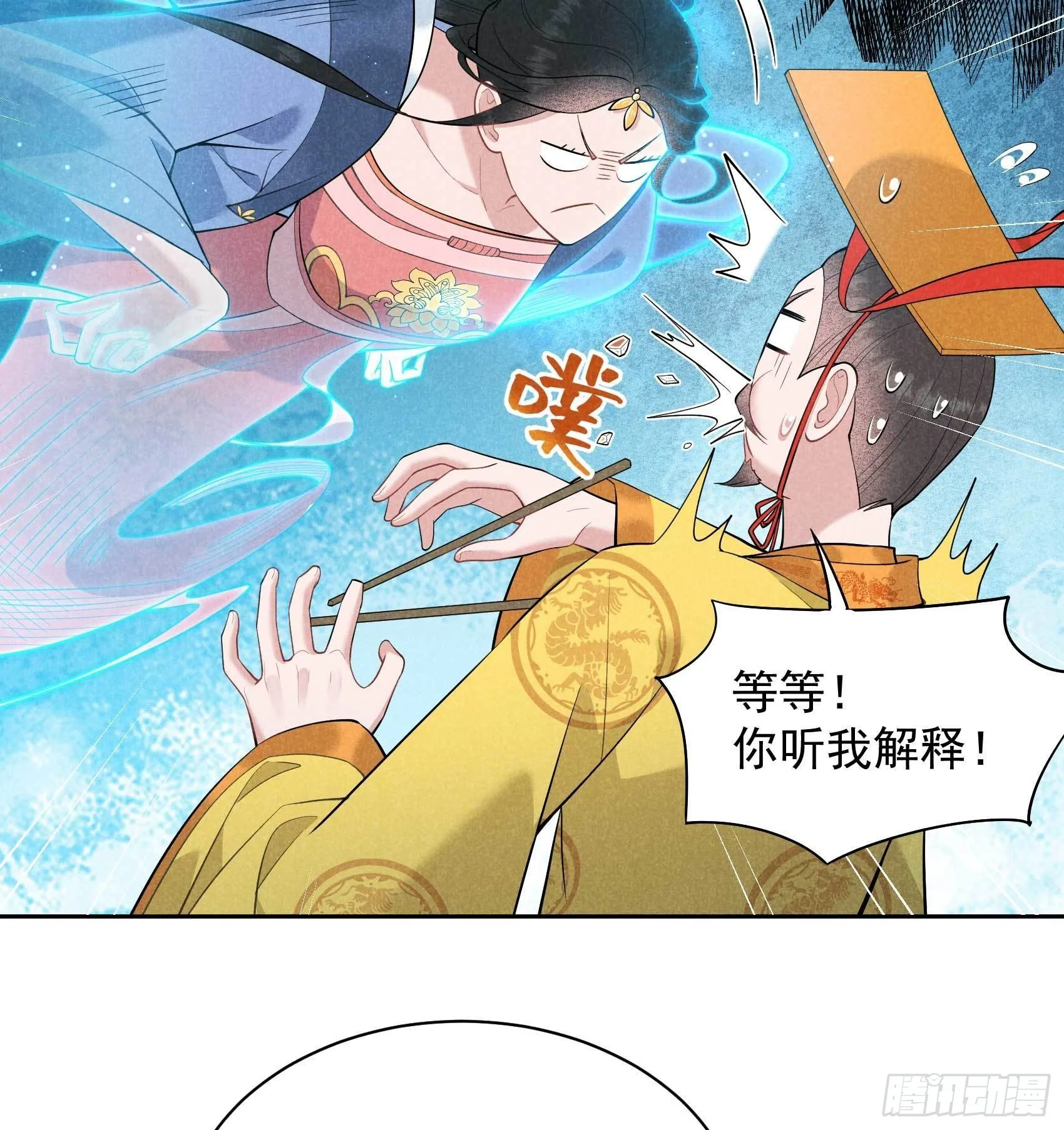 第103话 鸿门宴 第31页