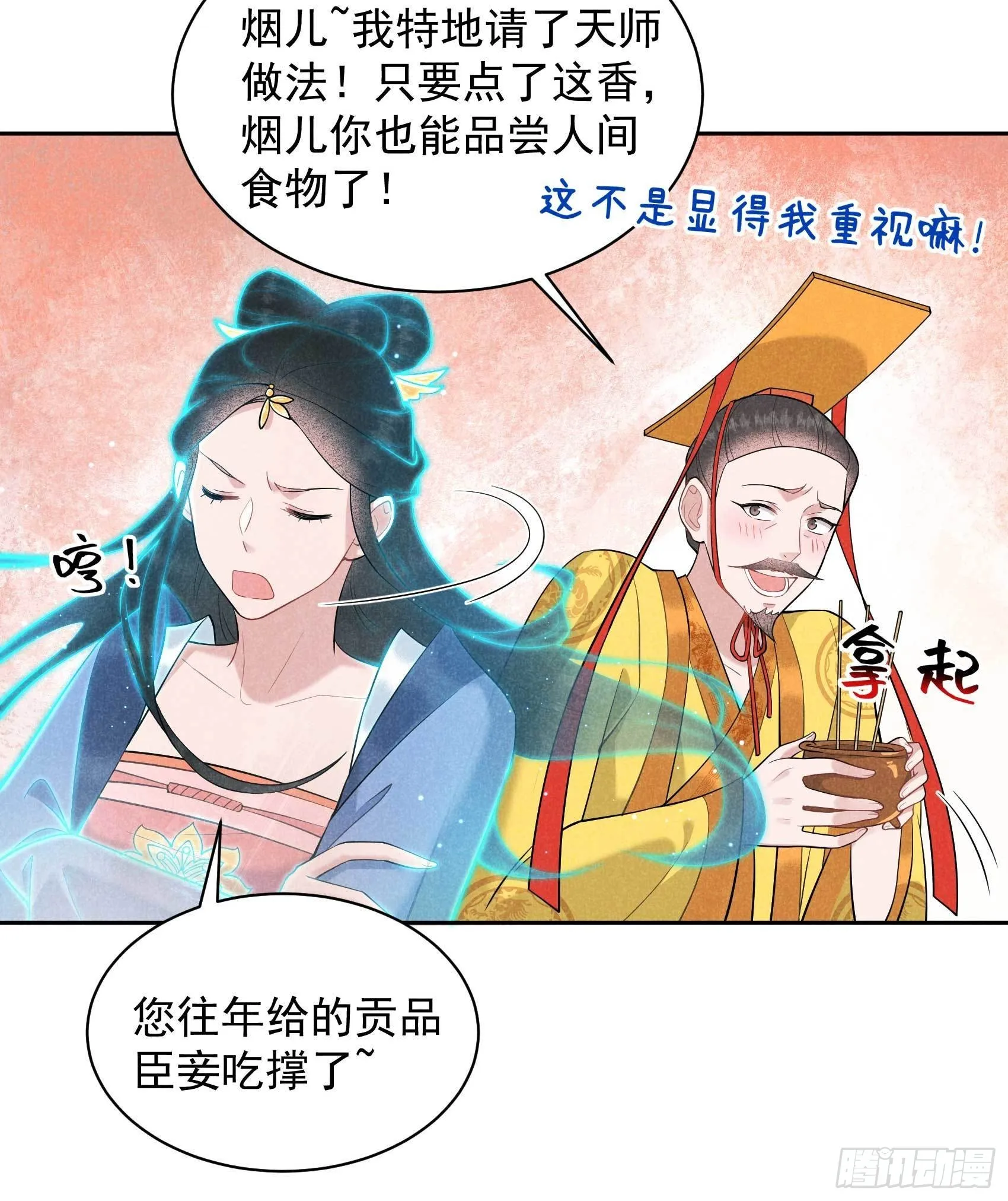 第103话 鸿门宴 第32页