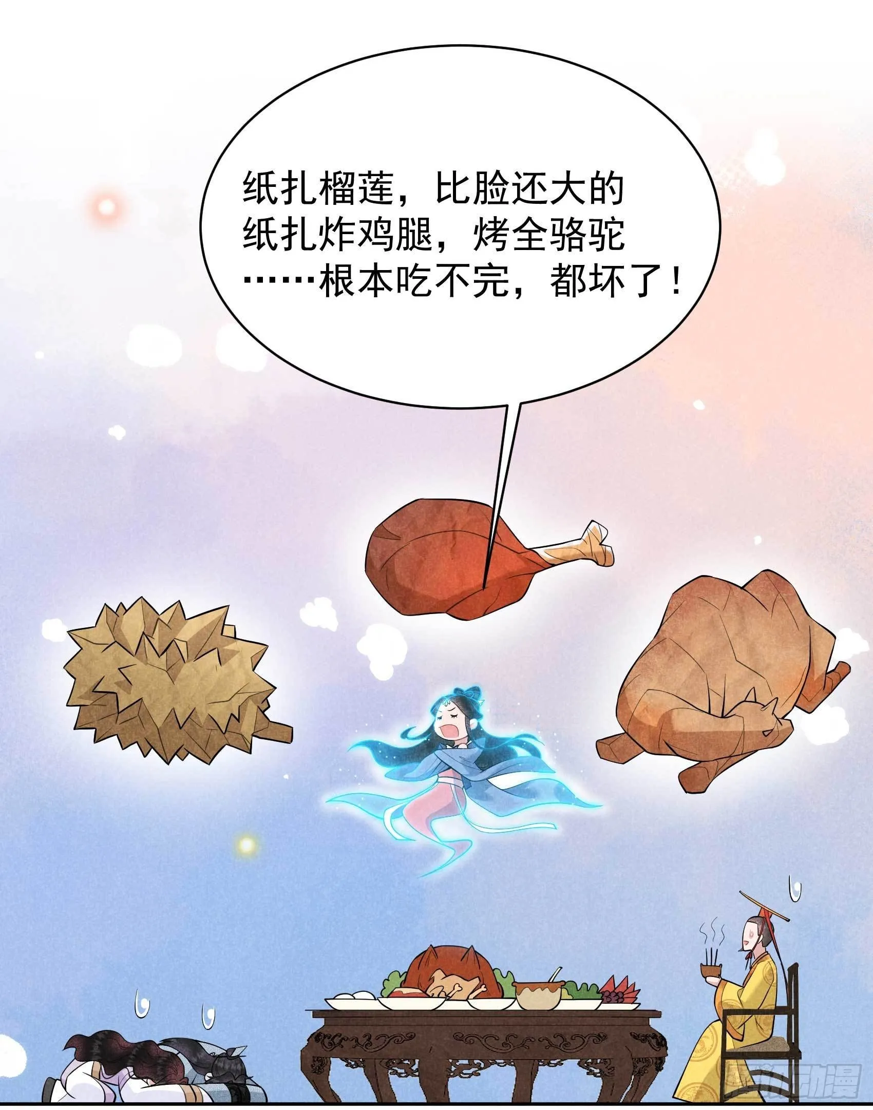 第103话 鸿门宴 第33页