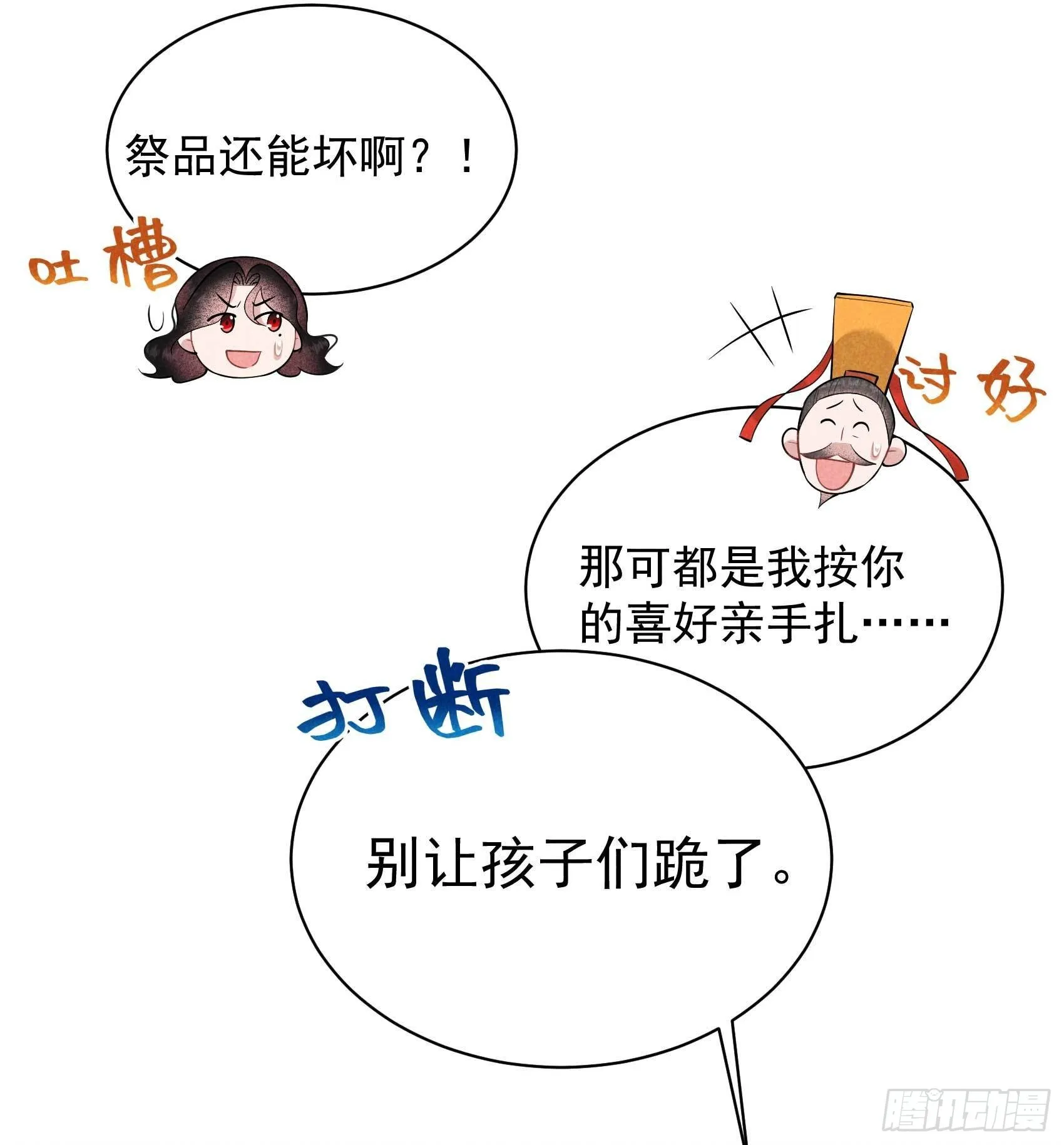 第103话 鸿门宴 第34页