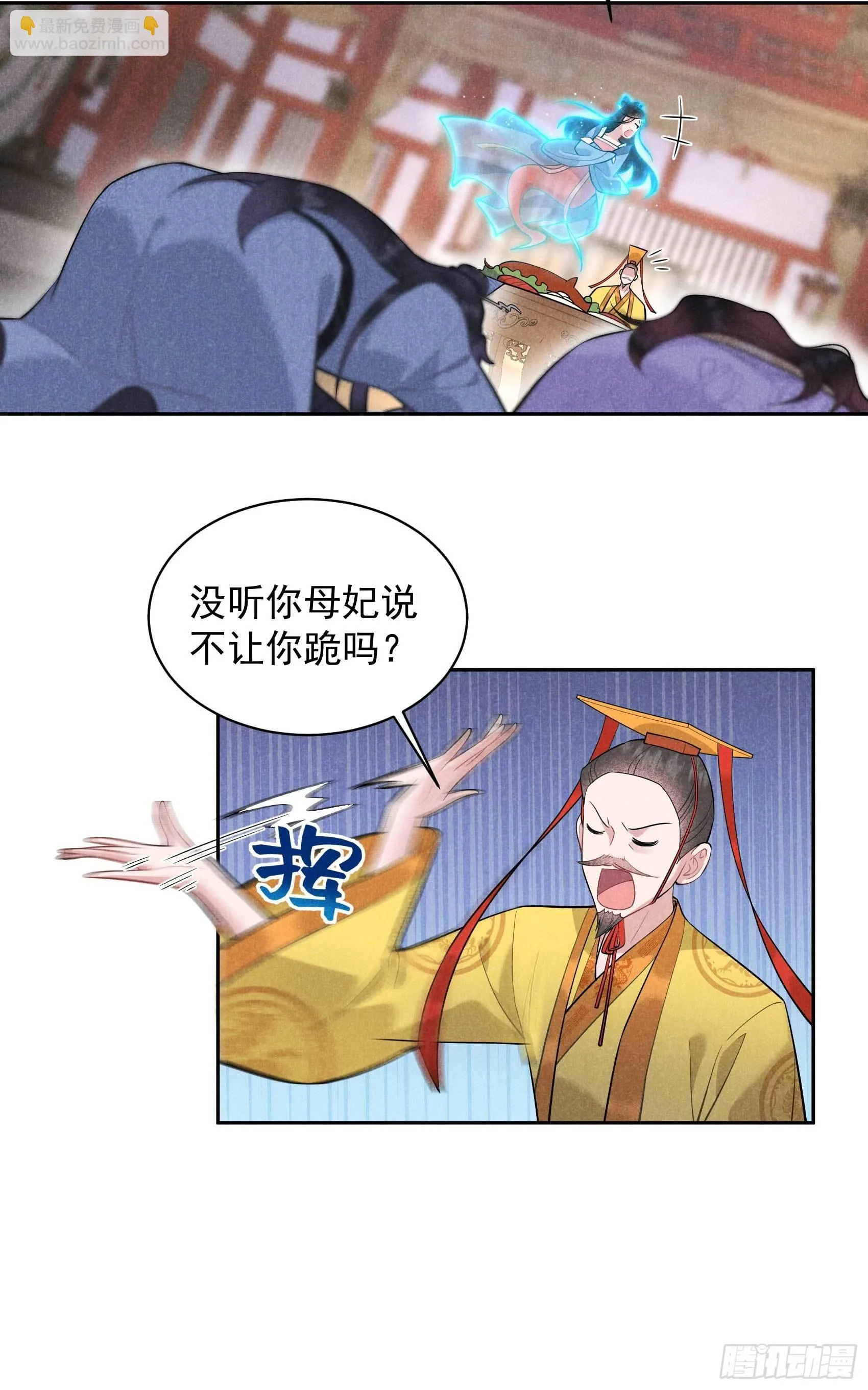 第103话 鸿门宴 第35页