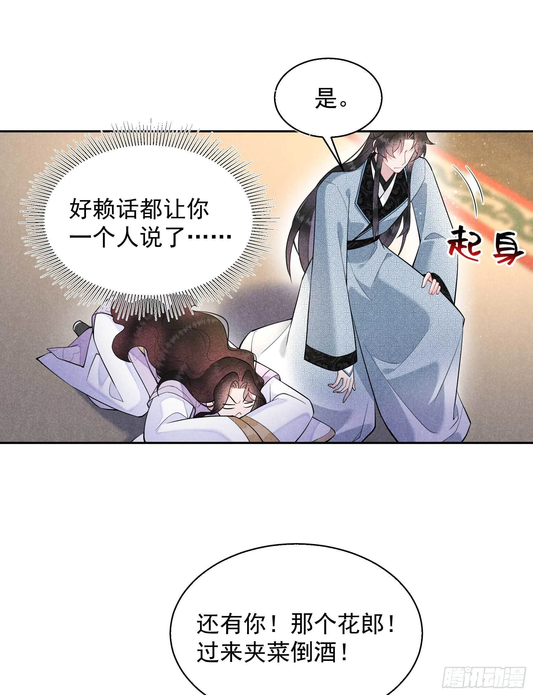 第103话 鸿门宴 第36页