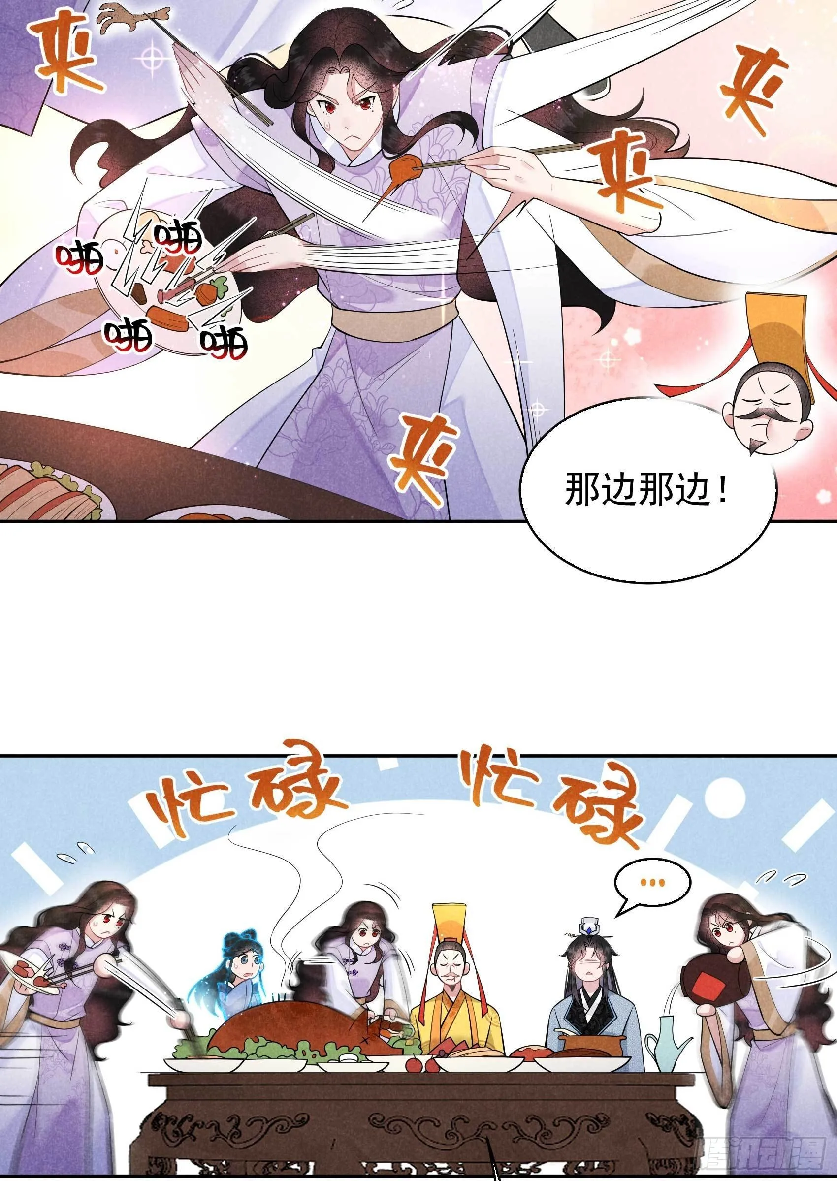 第103话 鸿门宴 第39页