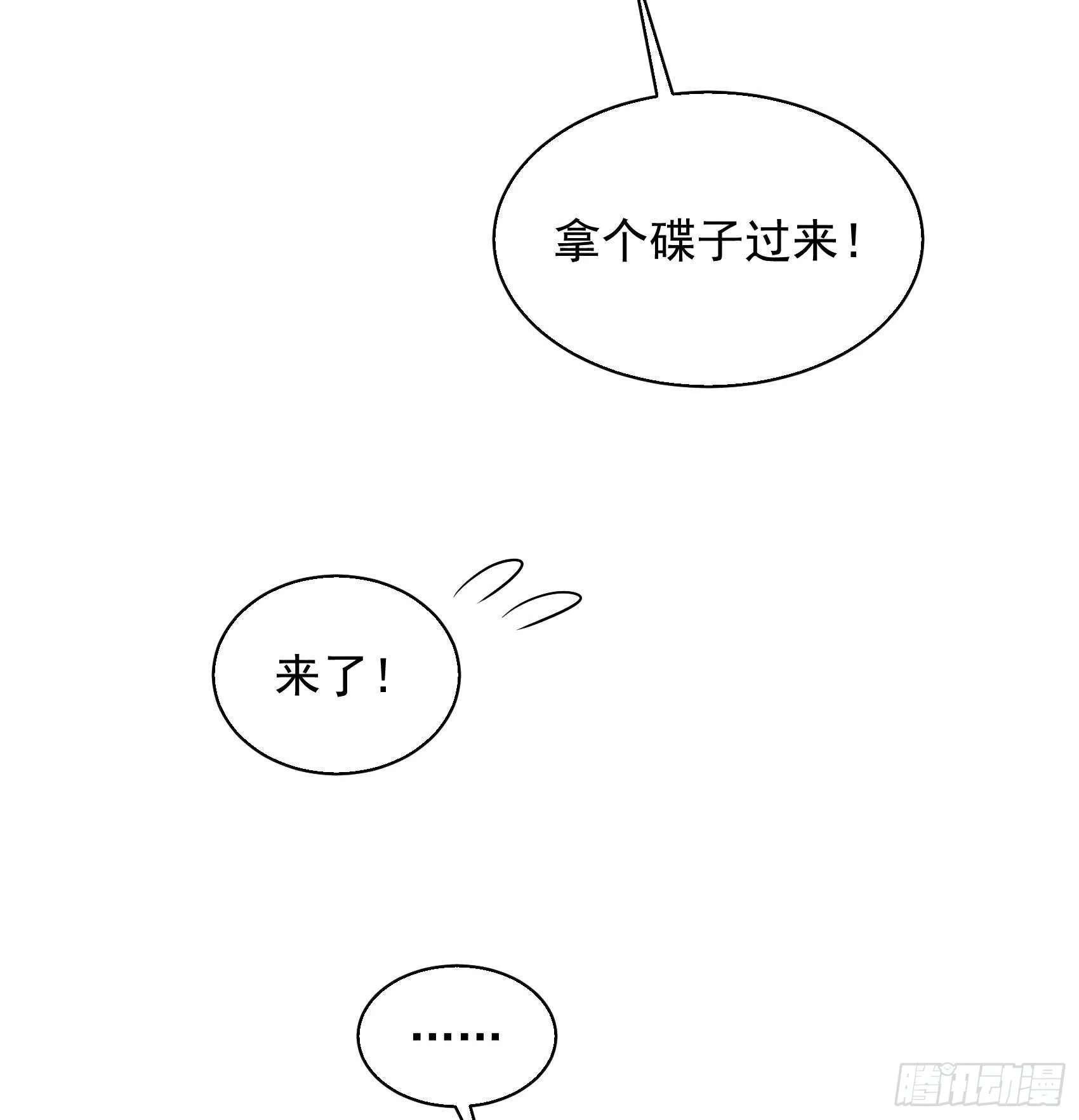 第103话 鸿门宴 第40页