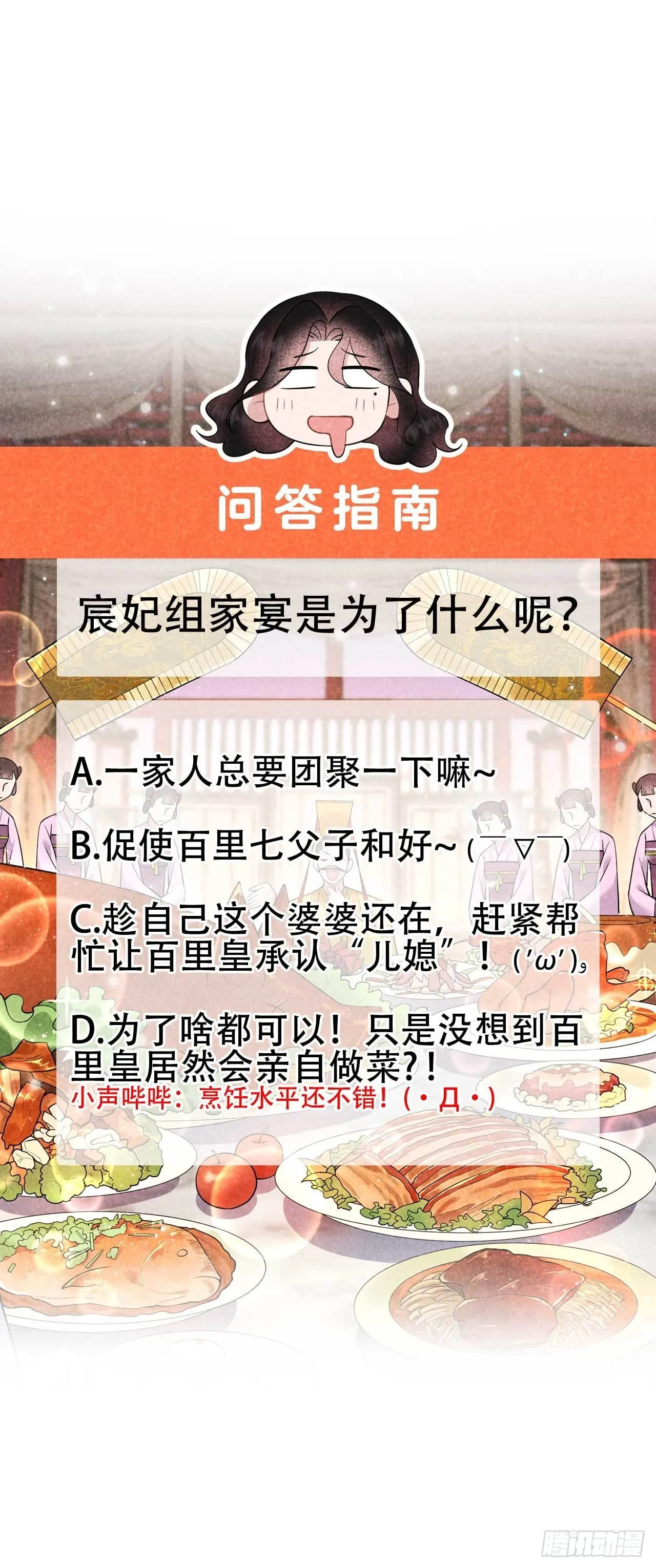 第103话 鸿门宴 第45页