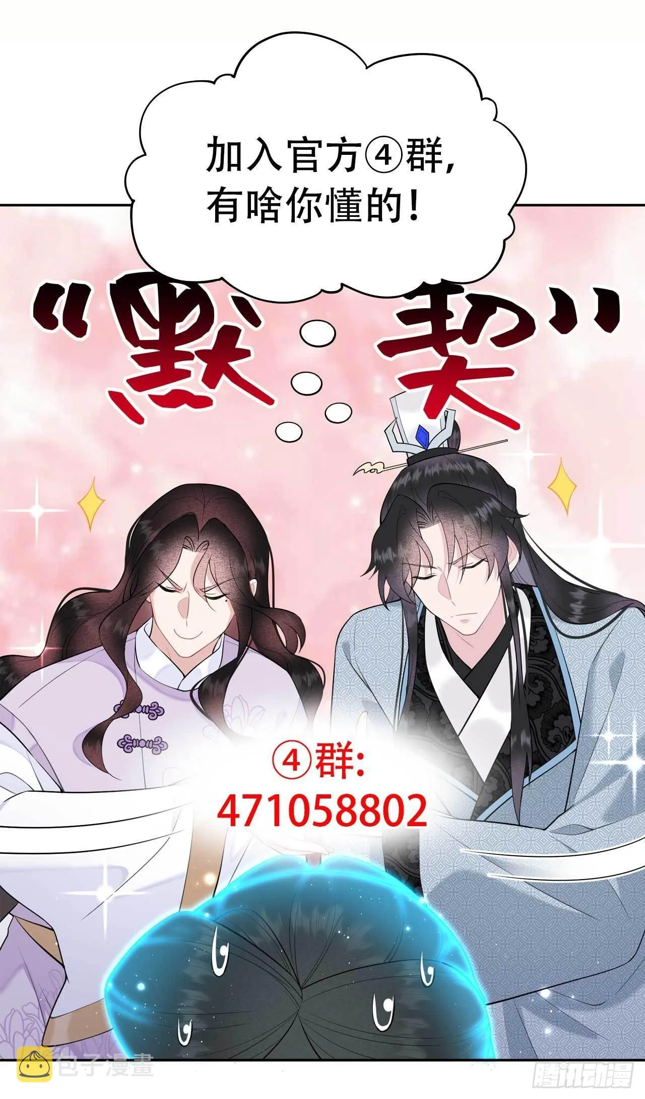 第103话 鸿门宴 第46页