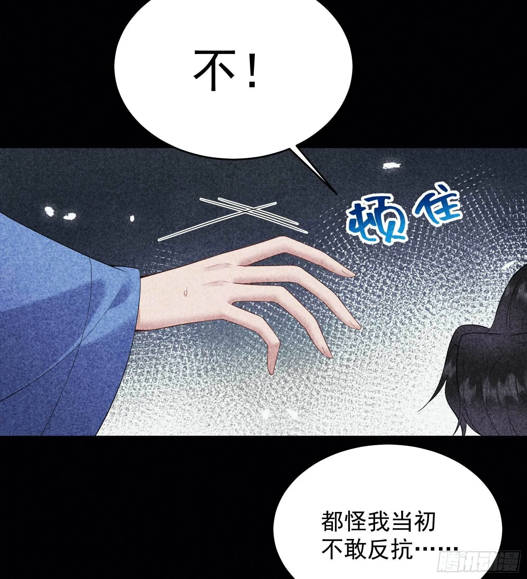 第102话 你是我的光 第8页