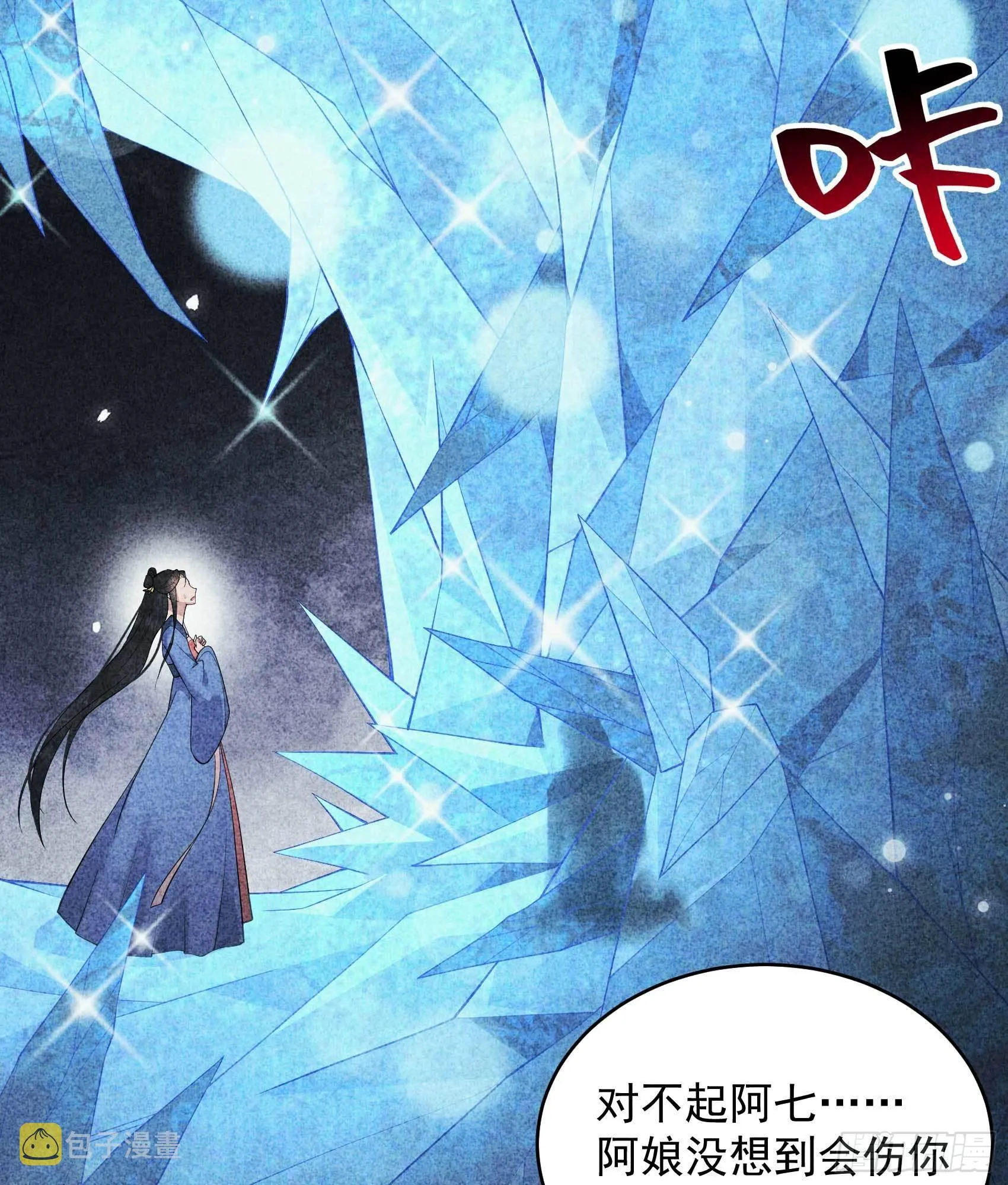 第102话 你是我的光 第16页