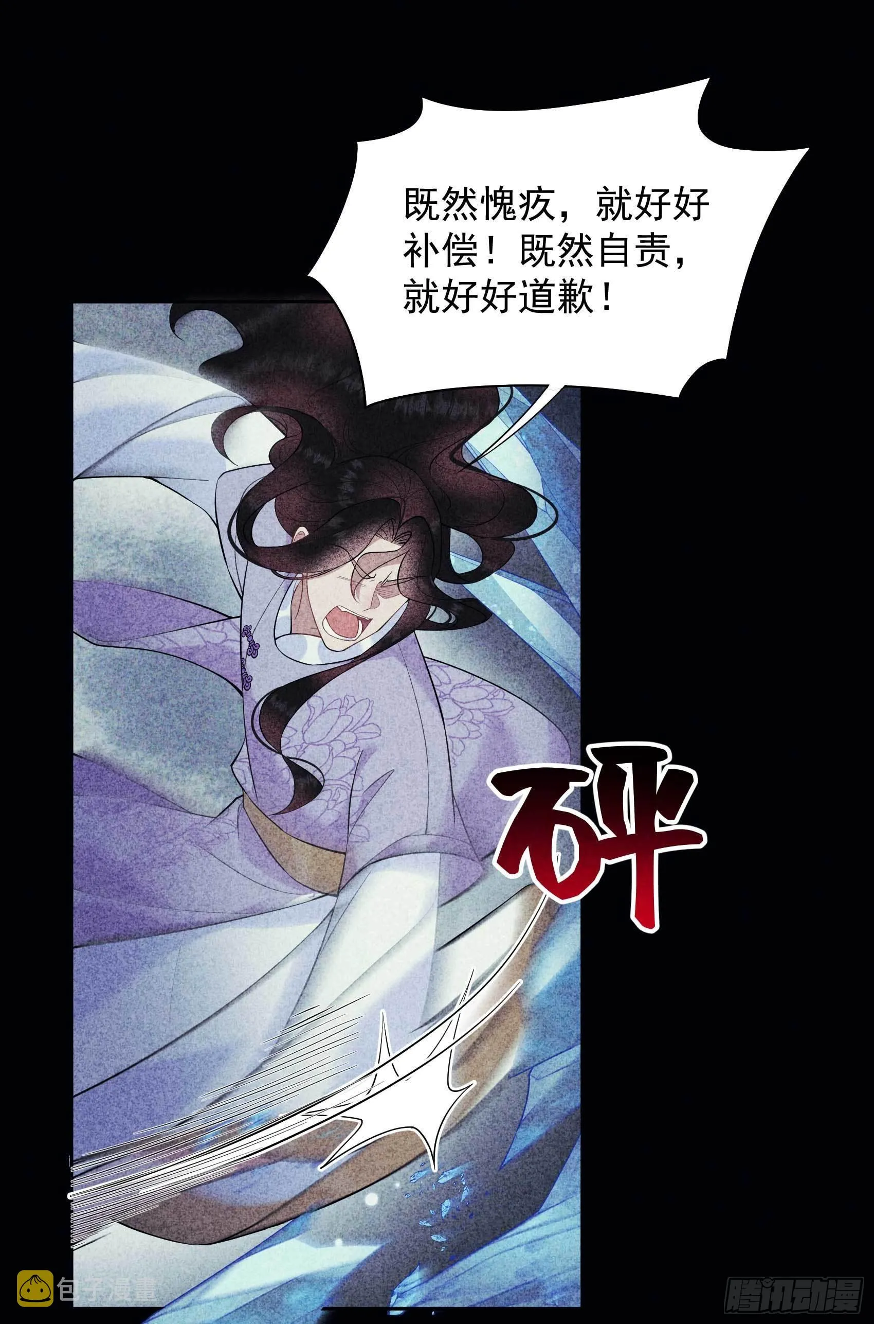 第102话 你是我的光 第24页
