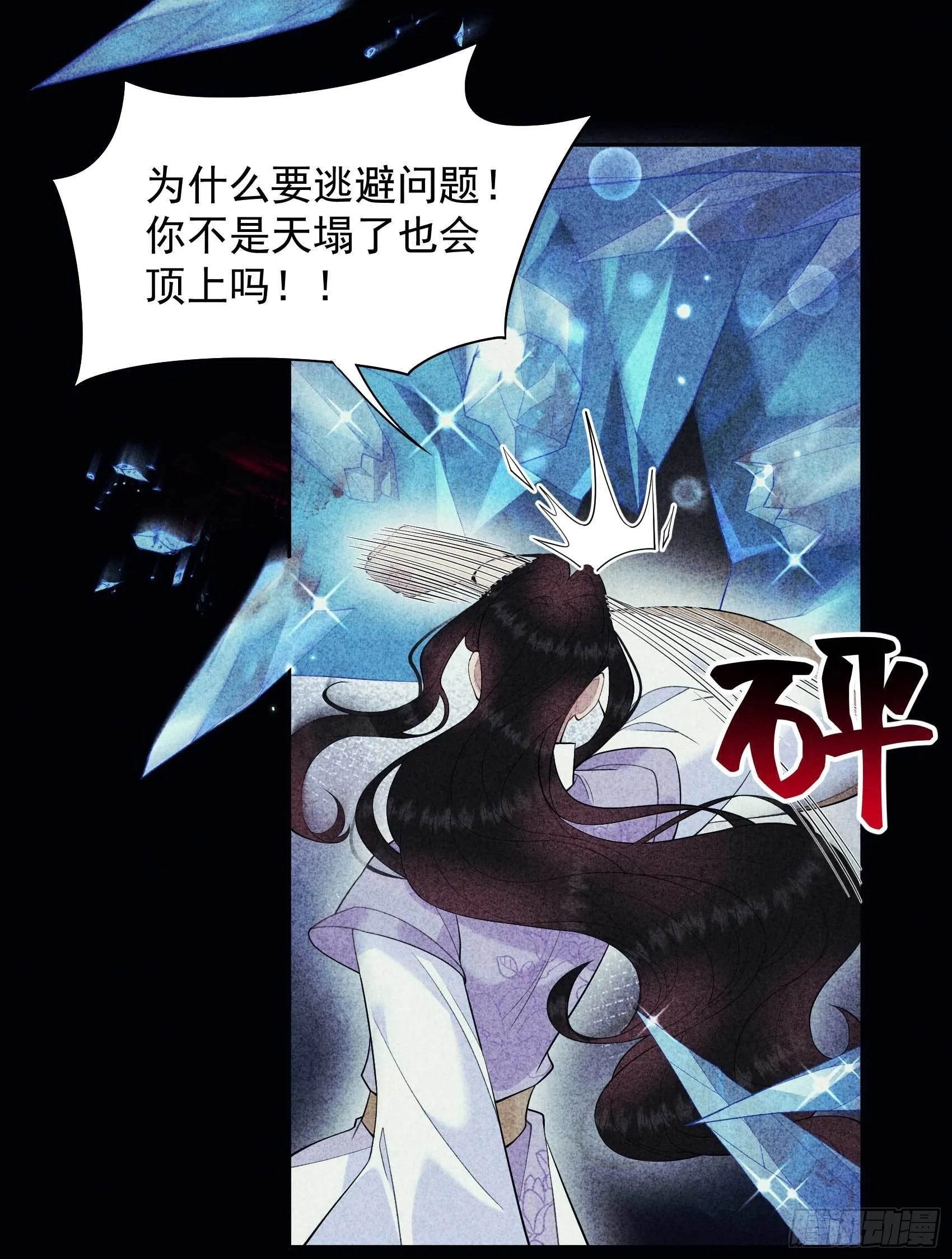 第102话 你是我的光 第25页
