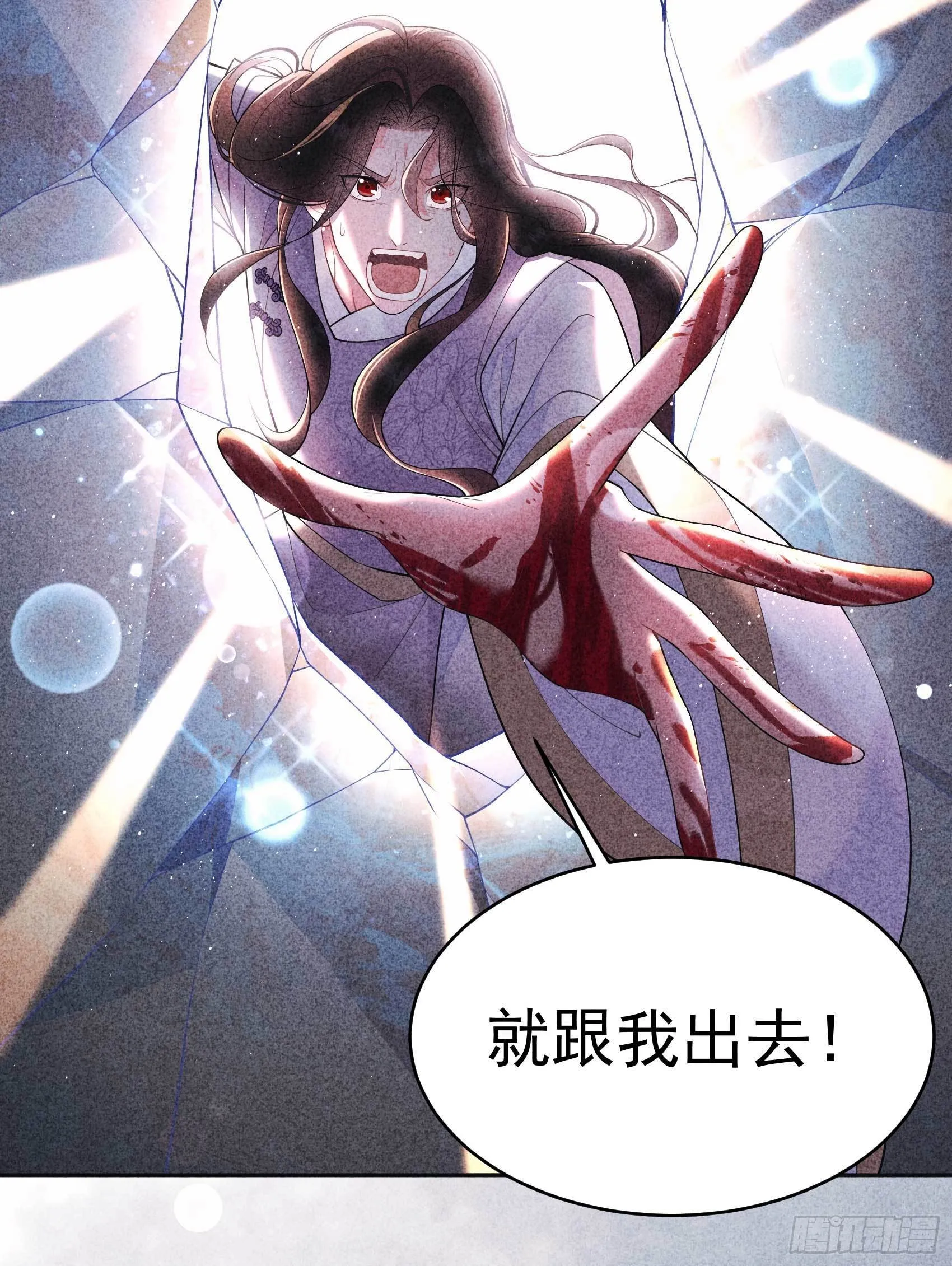 第102话 你是我的光 第29页