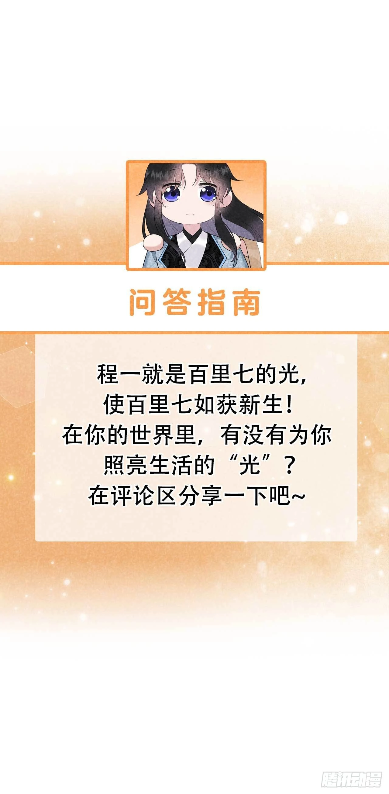 第102话 你是我的光 第59页