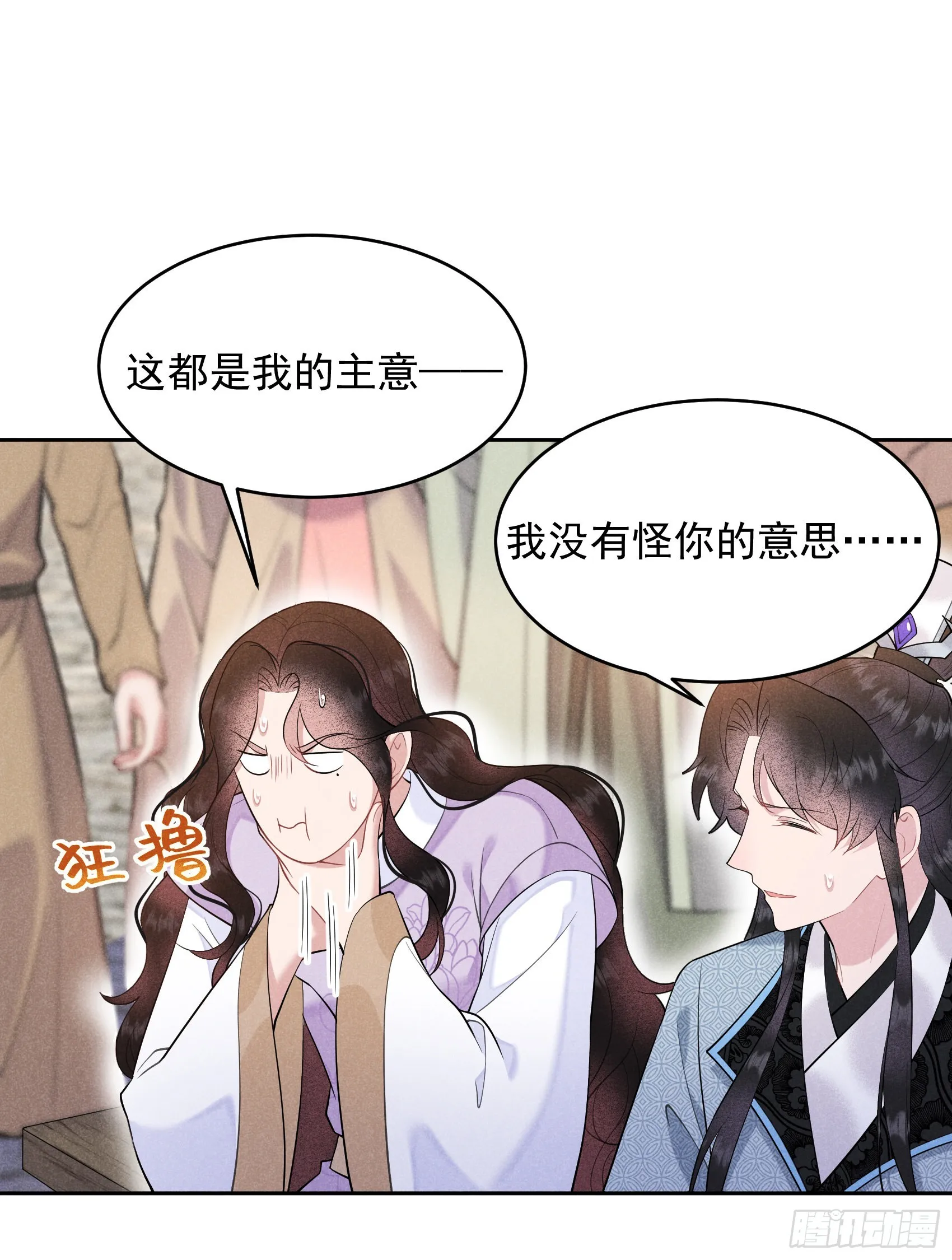 第101话 玩脱了 第3页