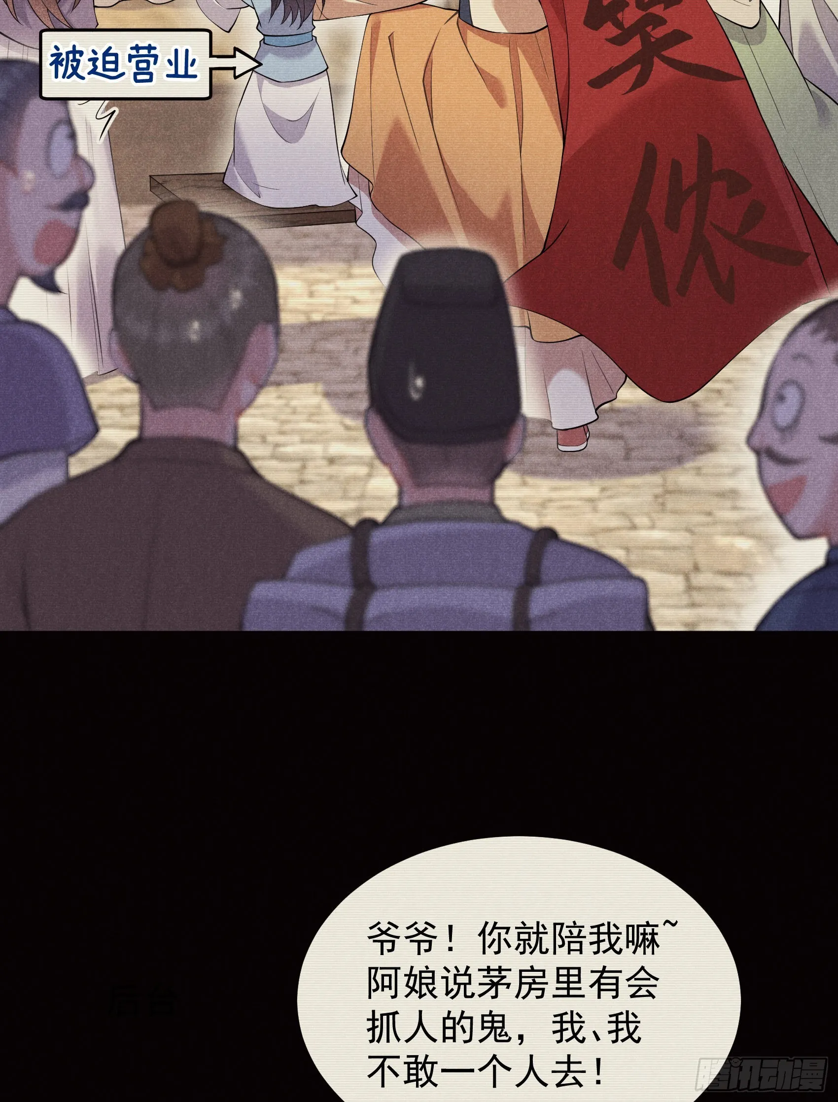 第101话 玩脱了 第6页