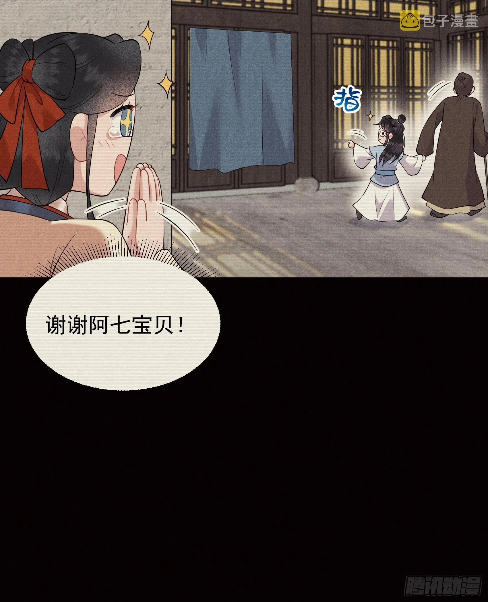 第101话 玩脱了 第8页