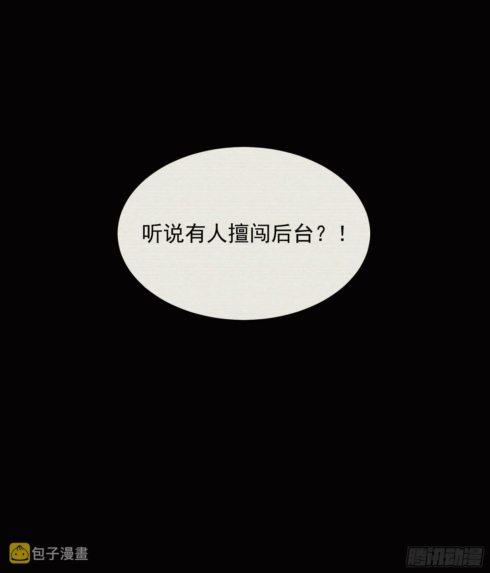 第101话 玩脱了 第10页
