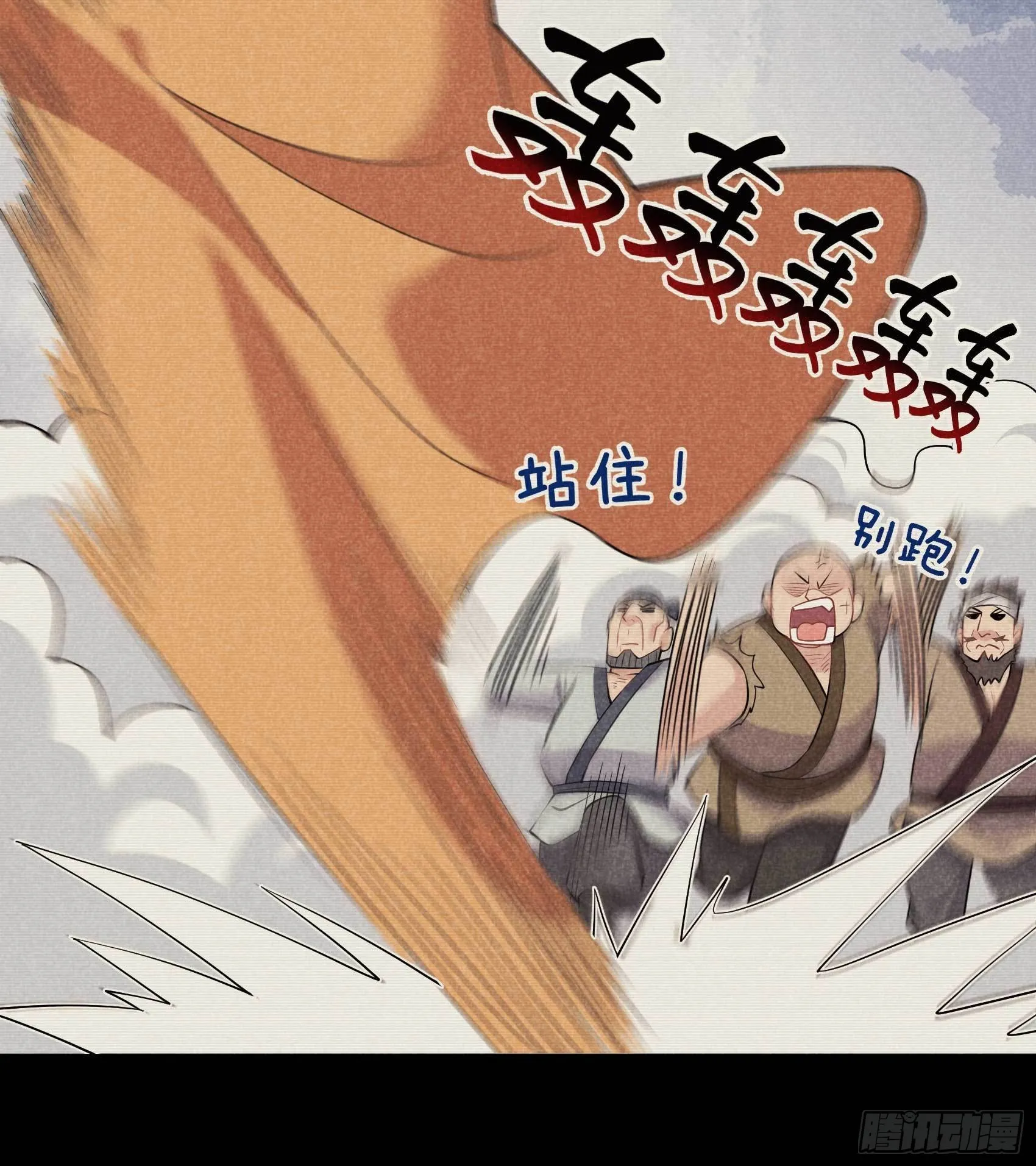 第101话 玩脱了 第14页