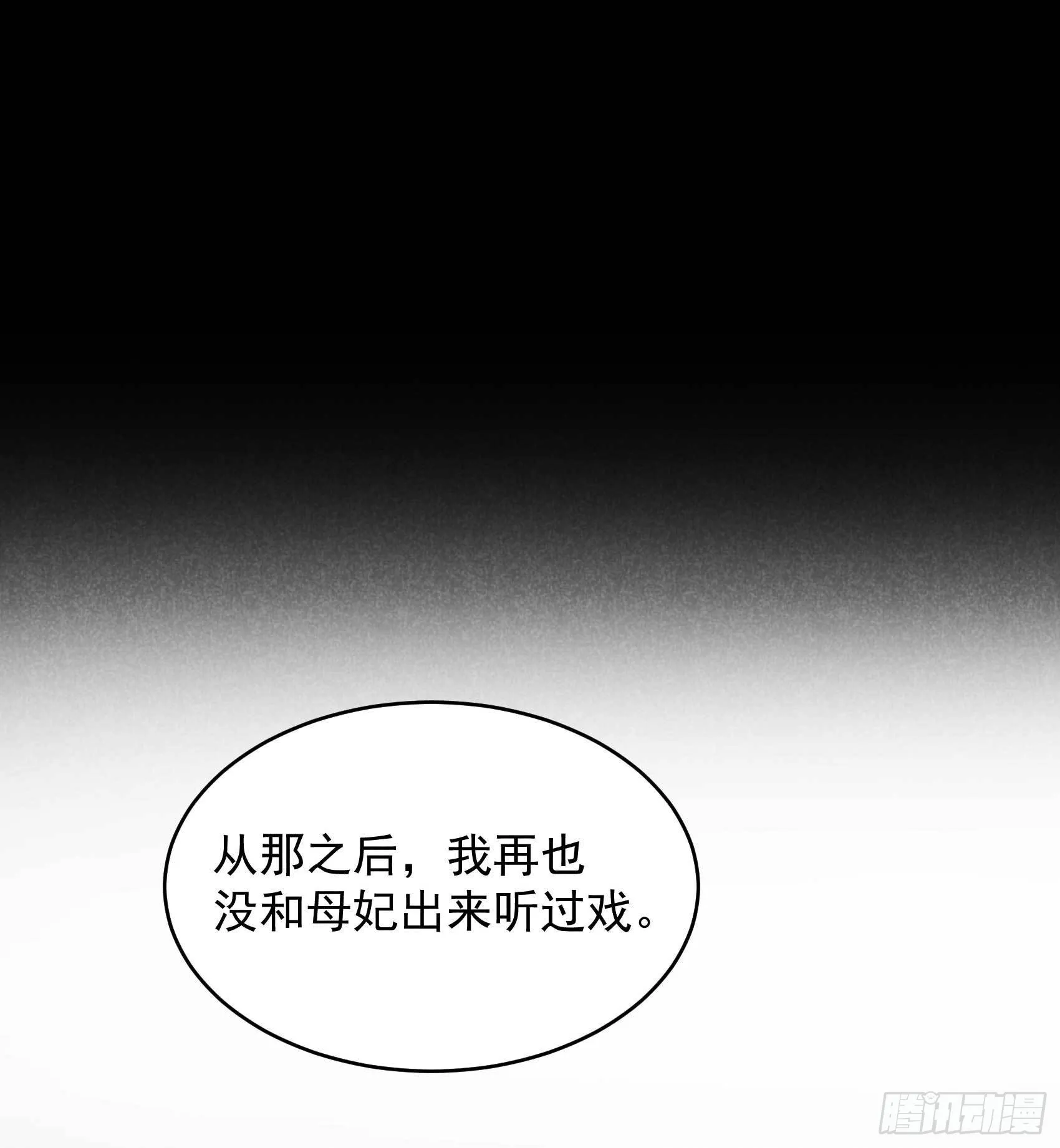 第101话 玩脱了 第15页