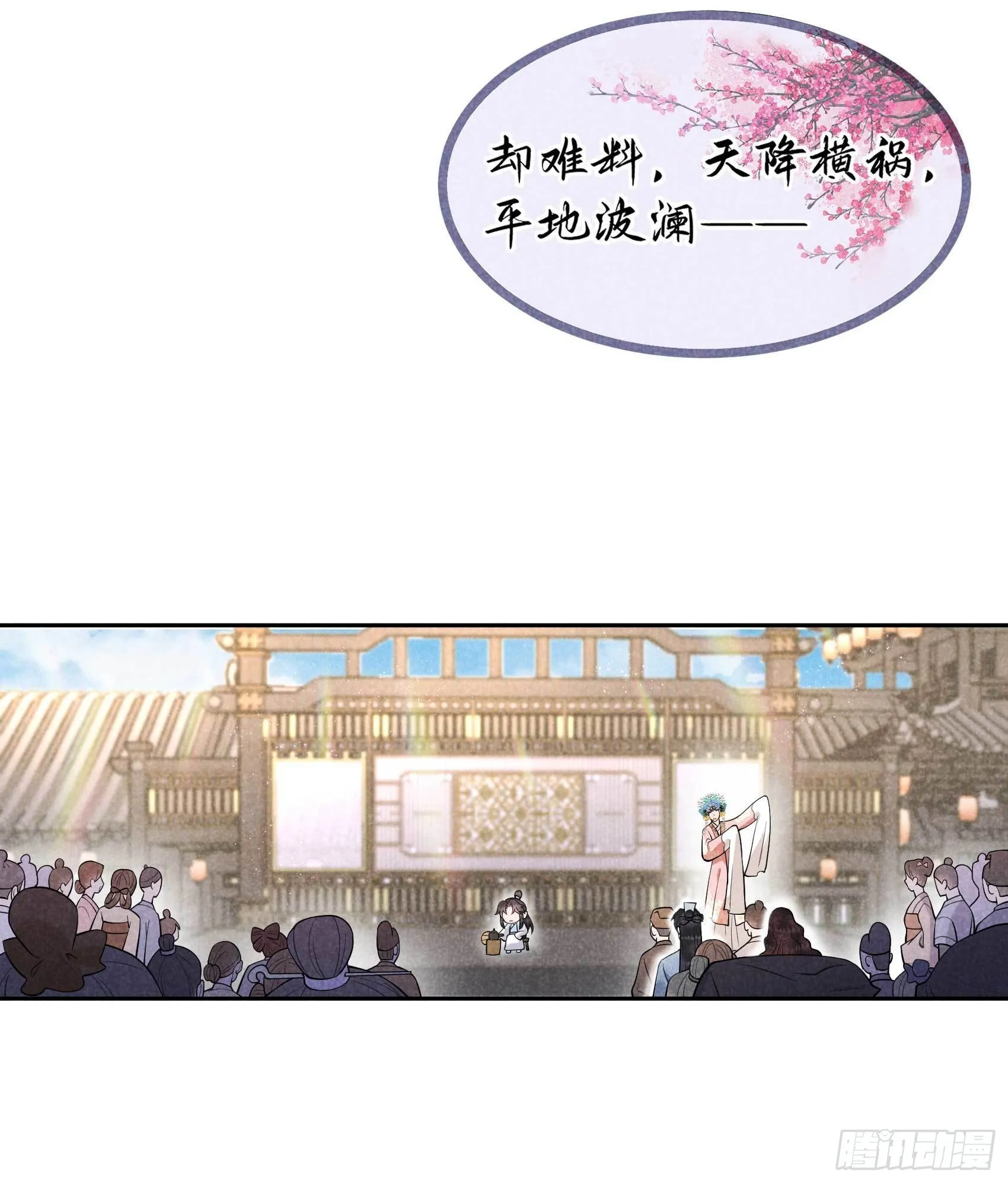 第101话 玩脱了 第18页