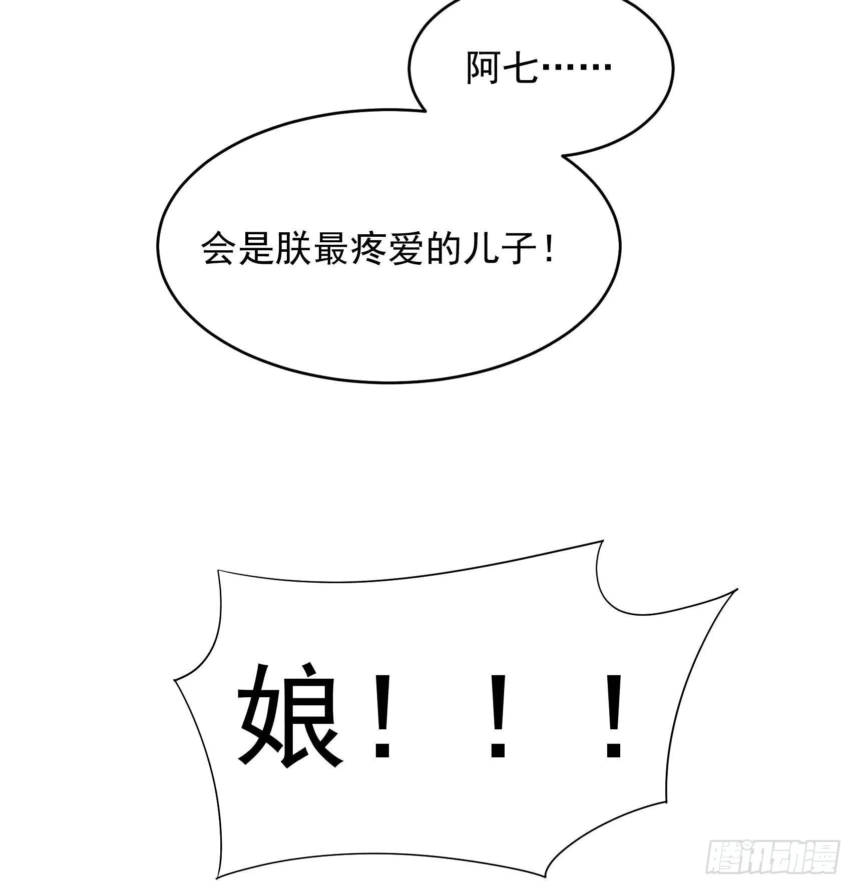 第101话 玩脱了 第28页