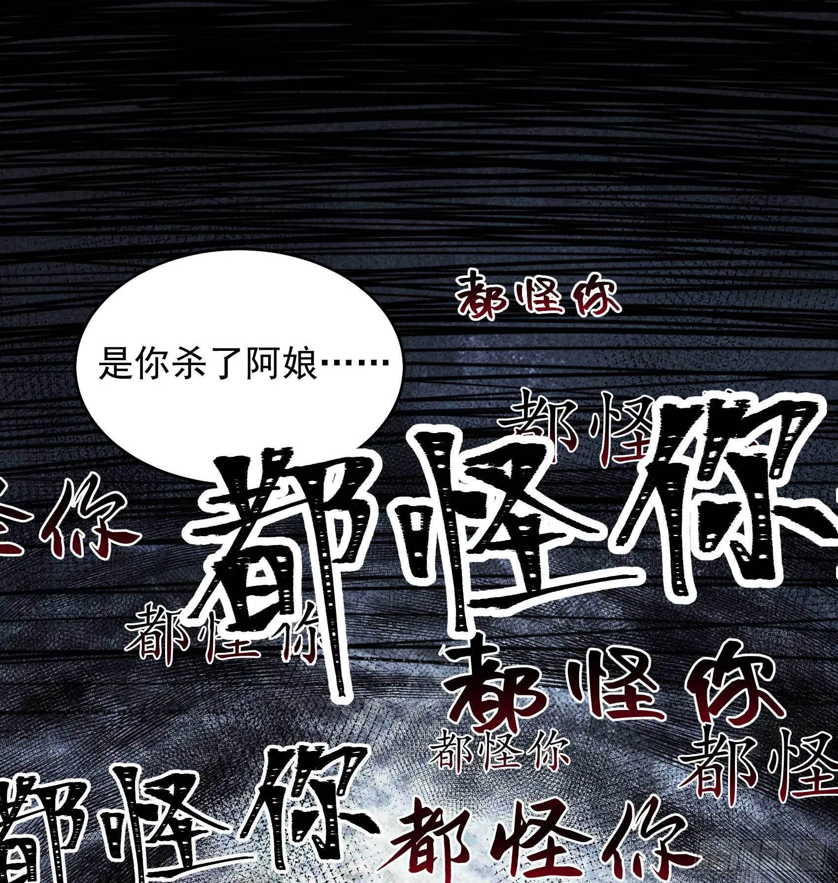 第101话 玩脱了 第38页