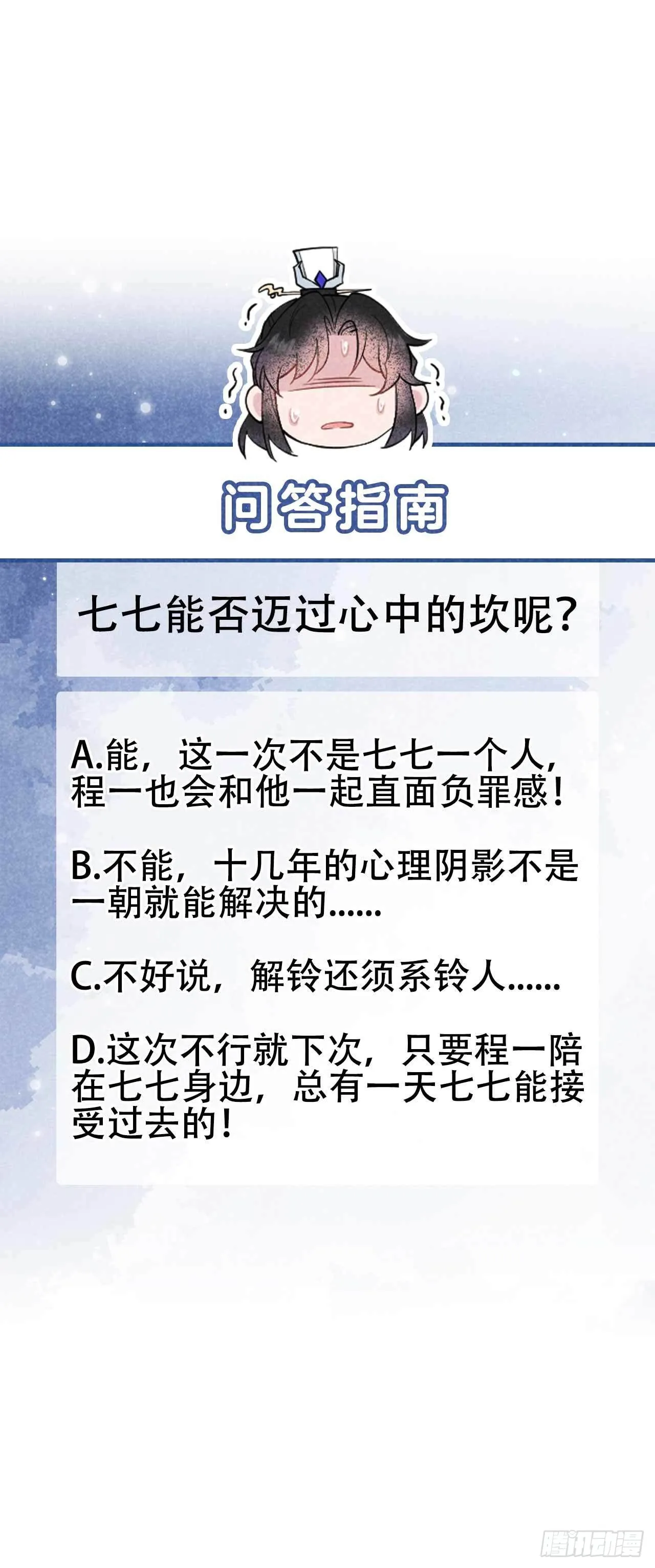 第101话 玩脱了 第44页