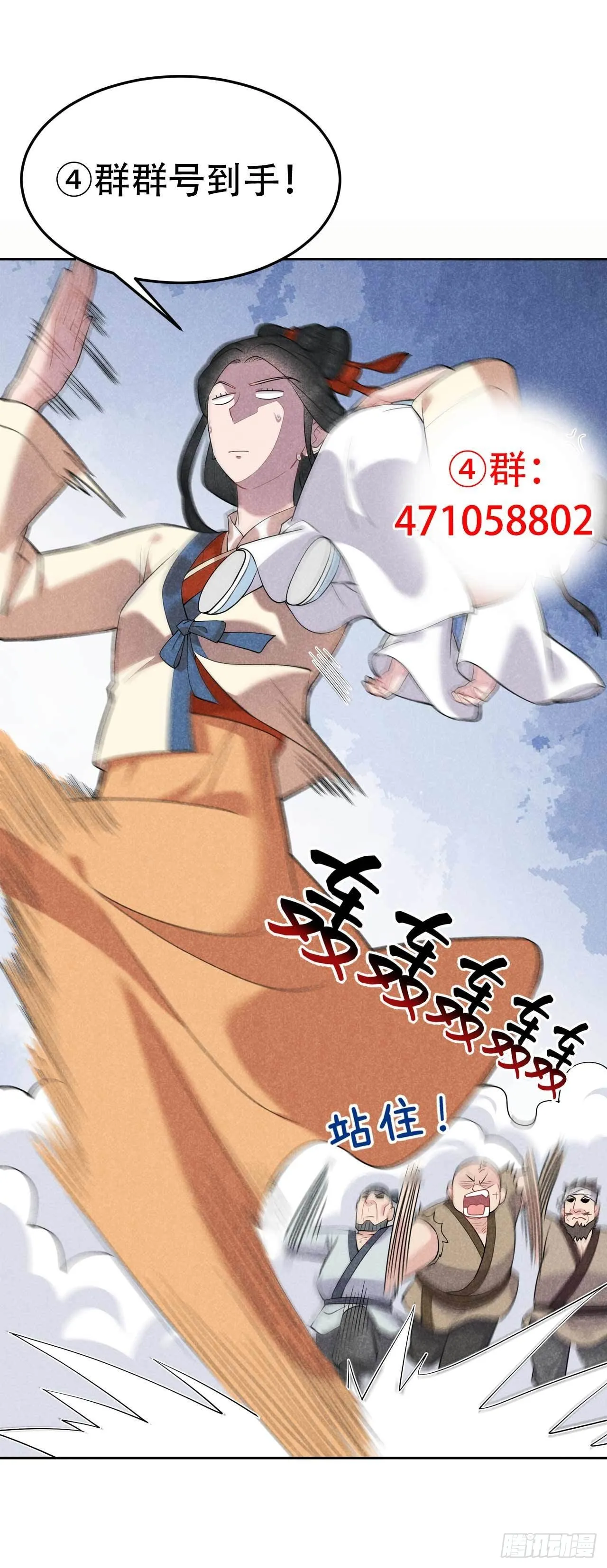 第101话 玩脱了 第45页