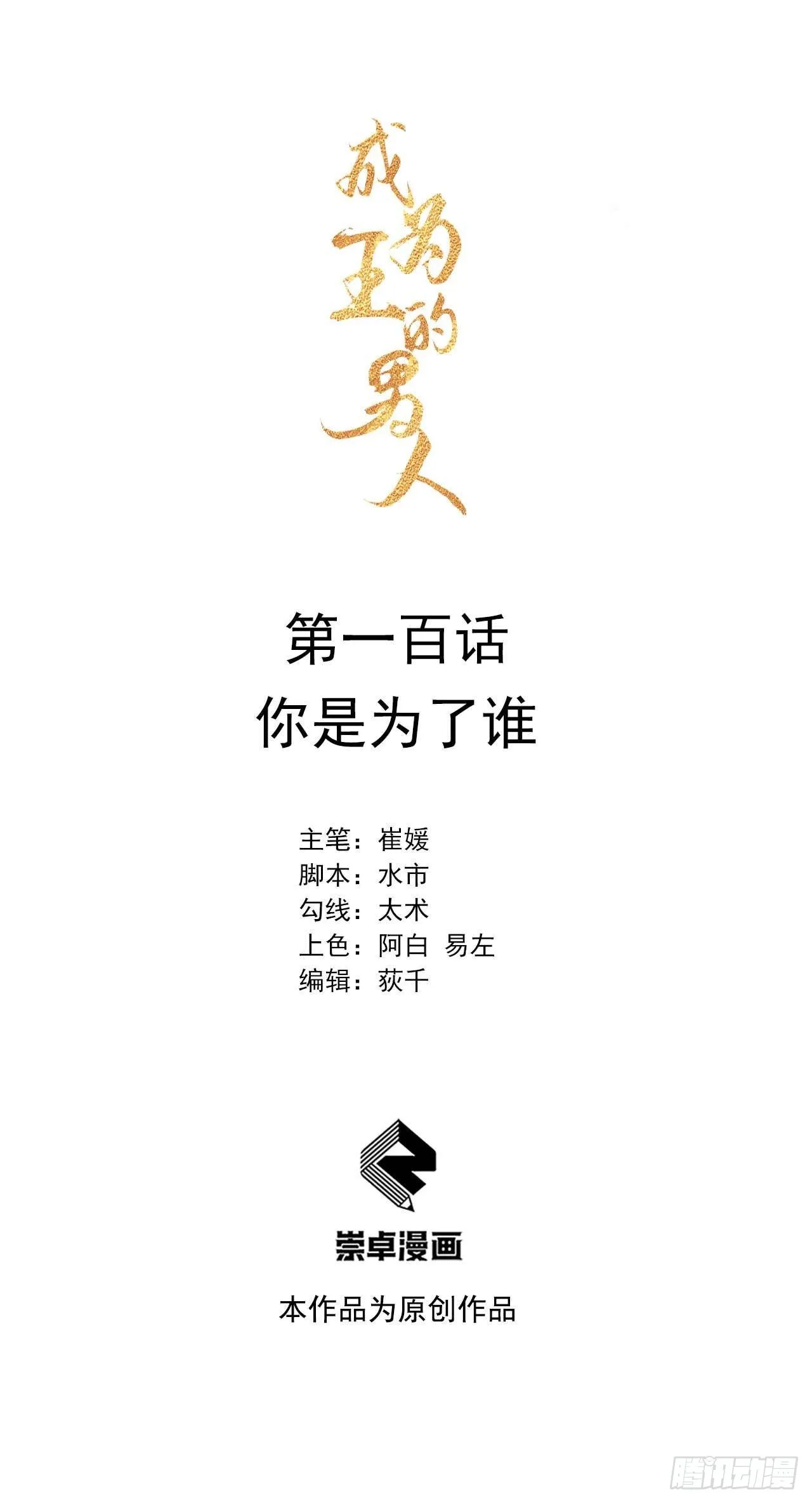 第100话 你是为了谁 第1页