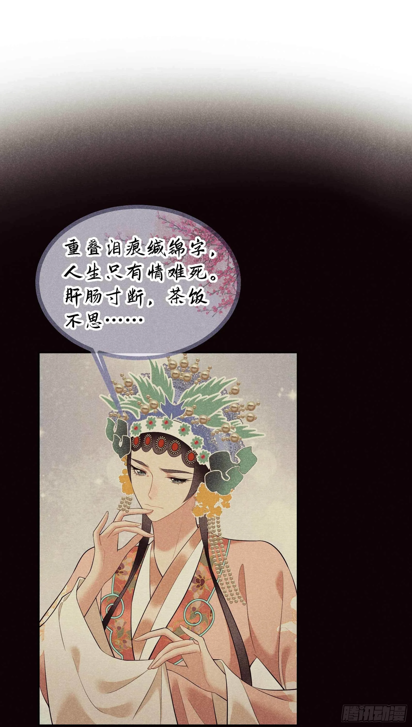 第100话 你是为了谁 第3页