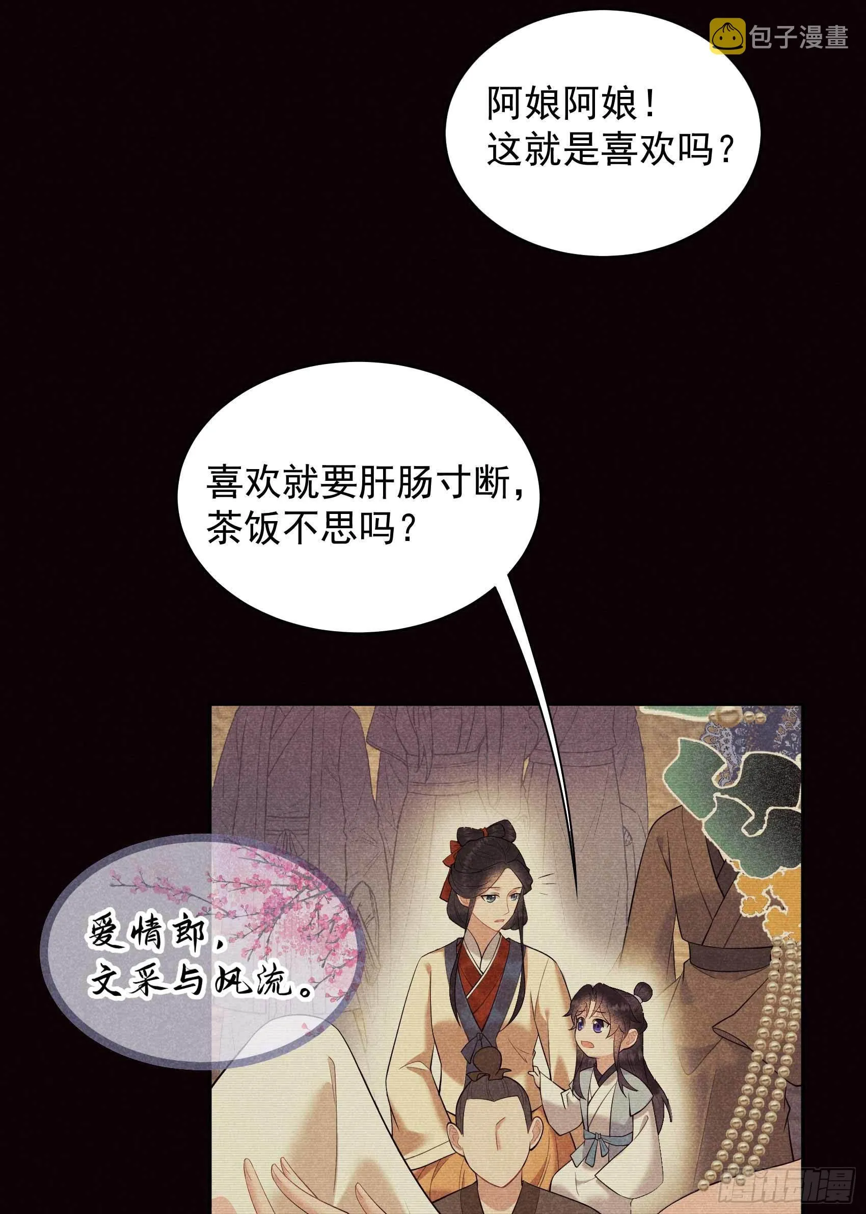 第100话 你是为了谁 第4页