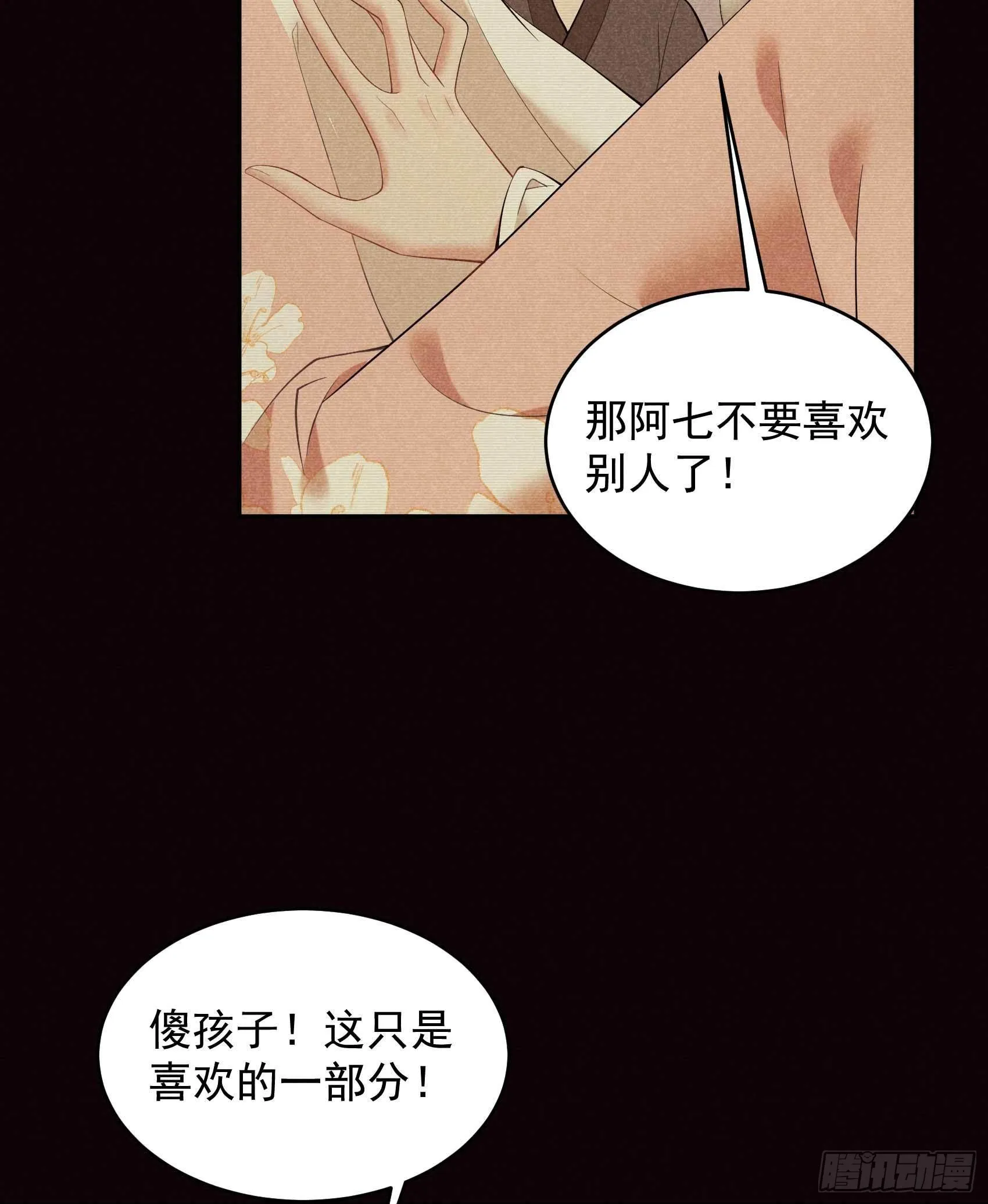 第100话 你是为了谁 第5页