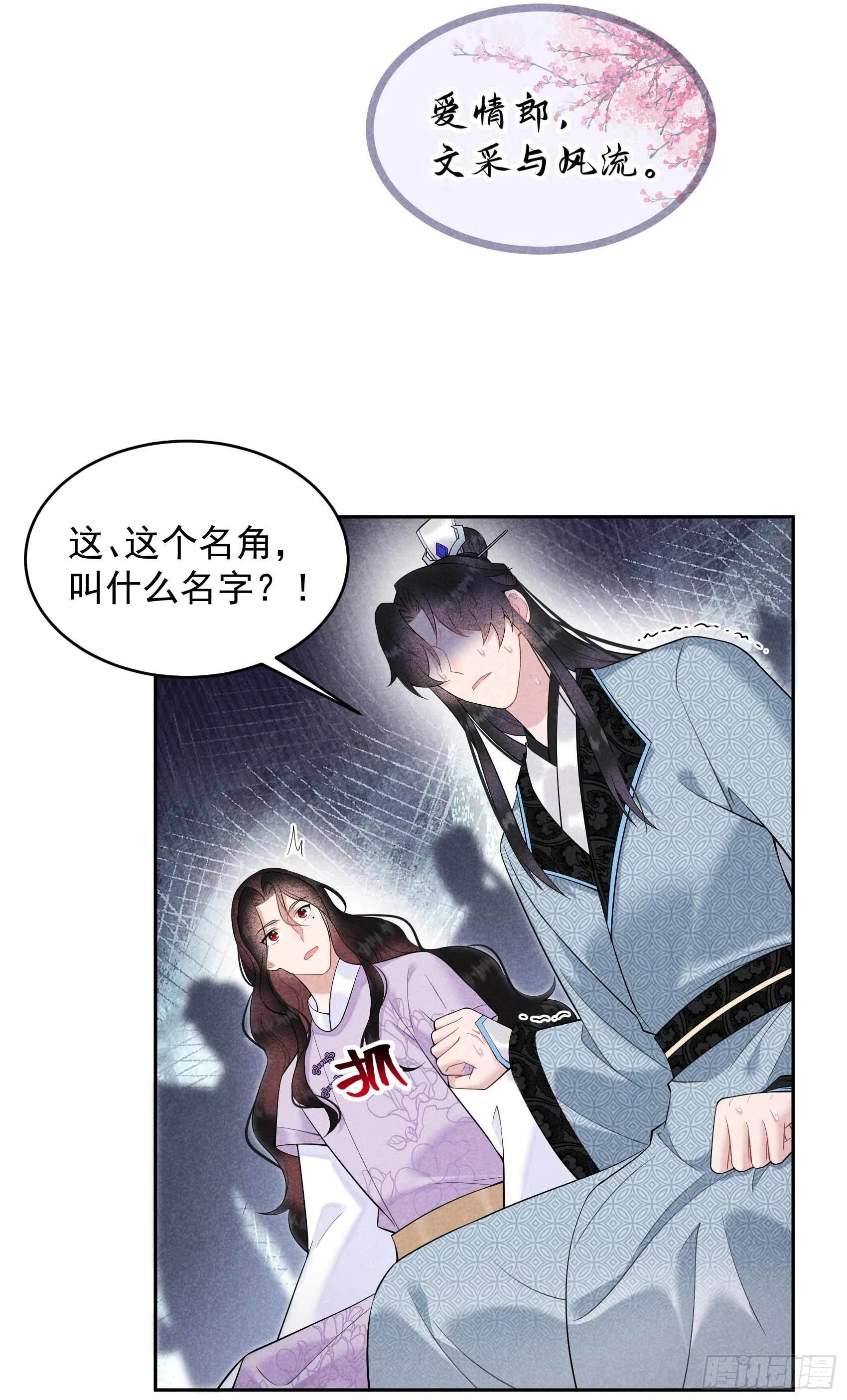 第100话 你是为了谁 第7页
