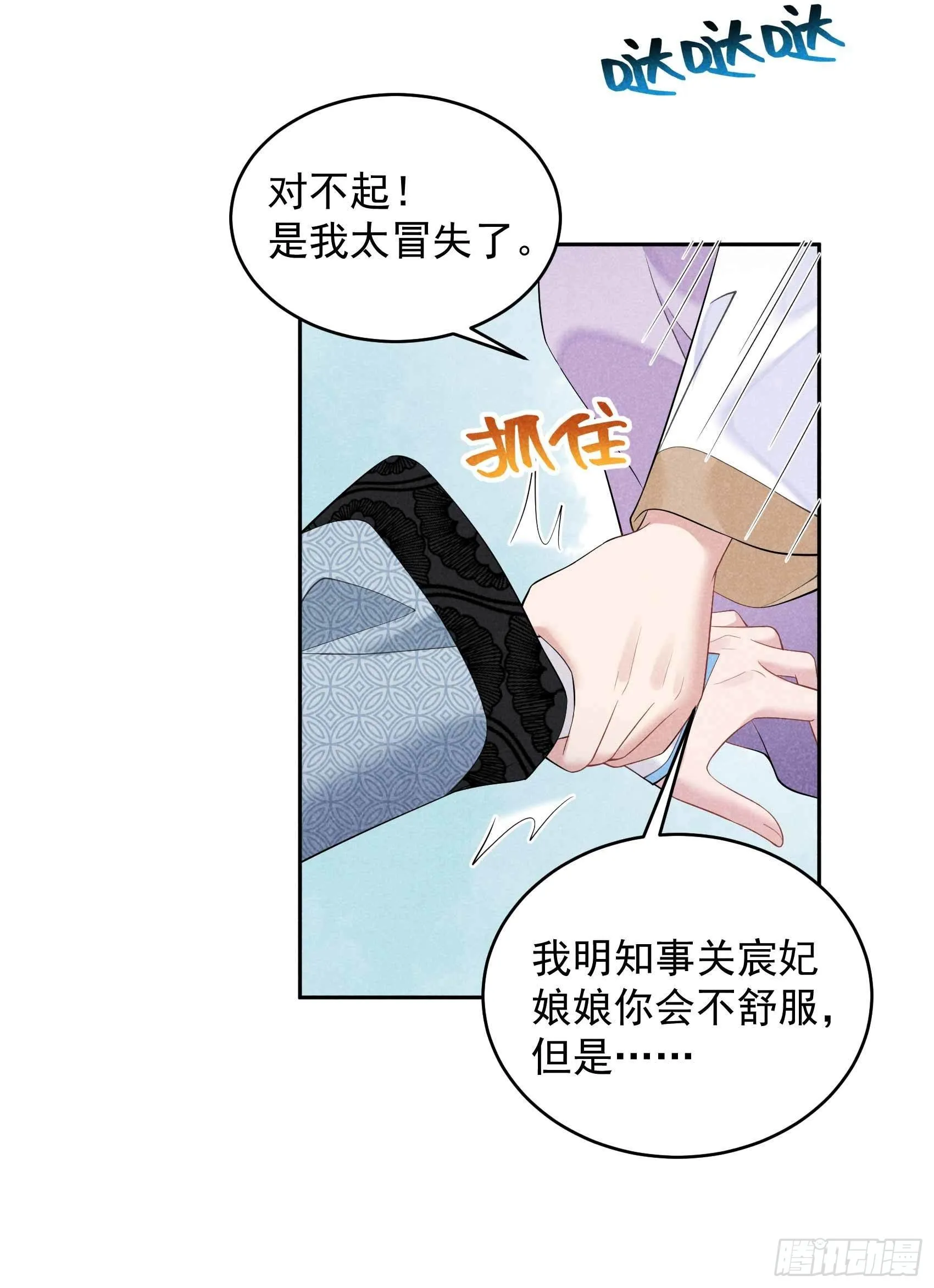 第100话 你是为了谁 第13页