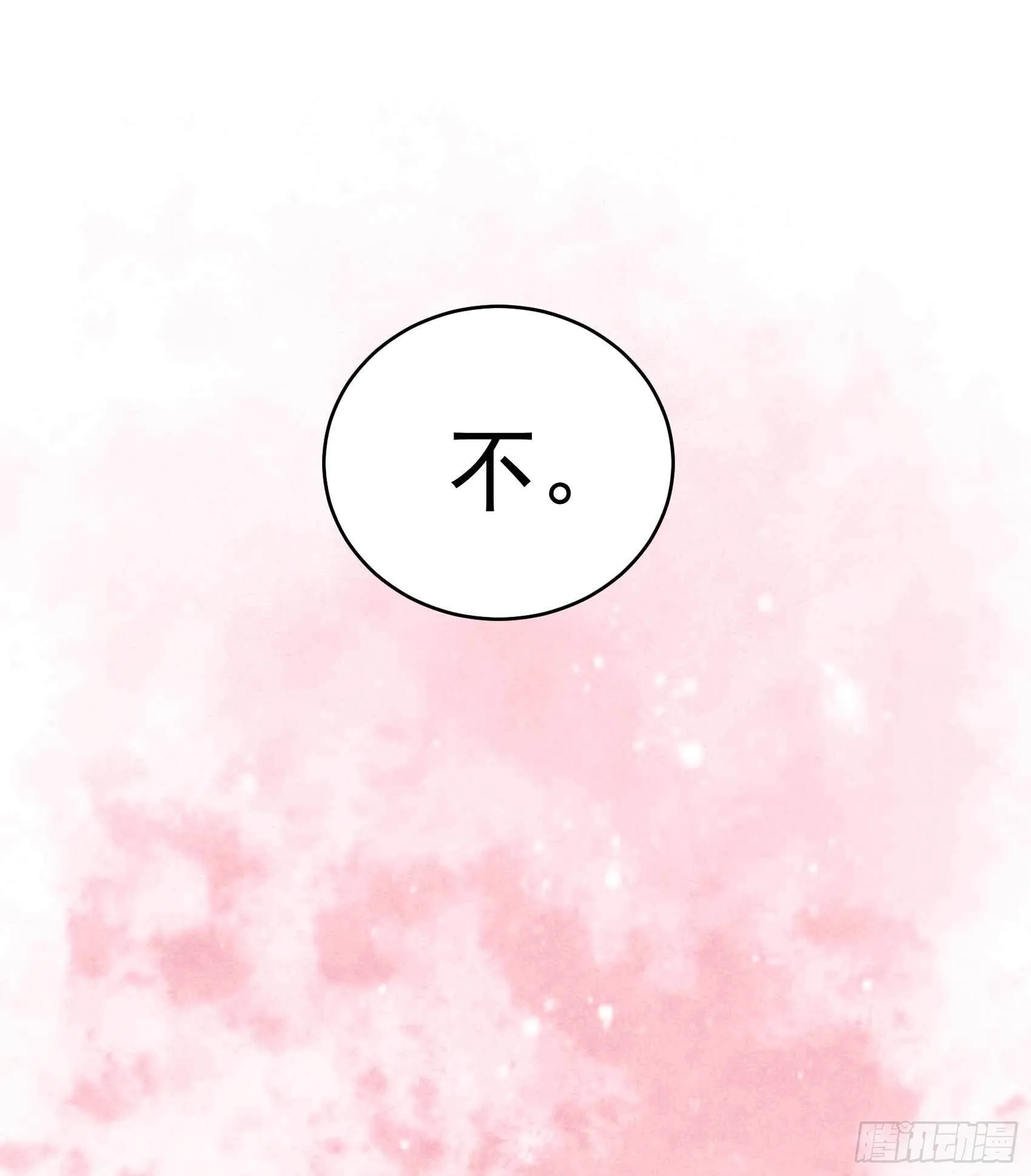 第100话 你是为了谁 第16页
