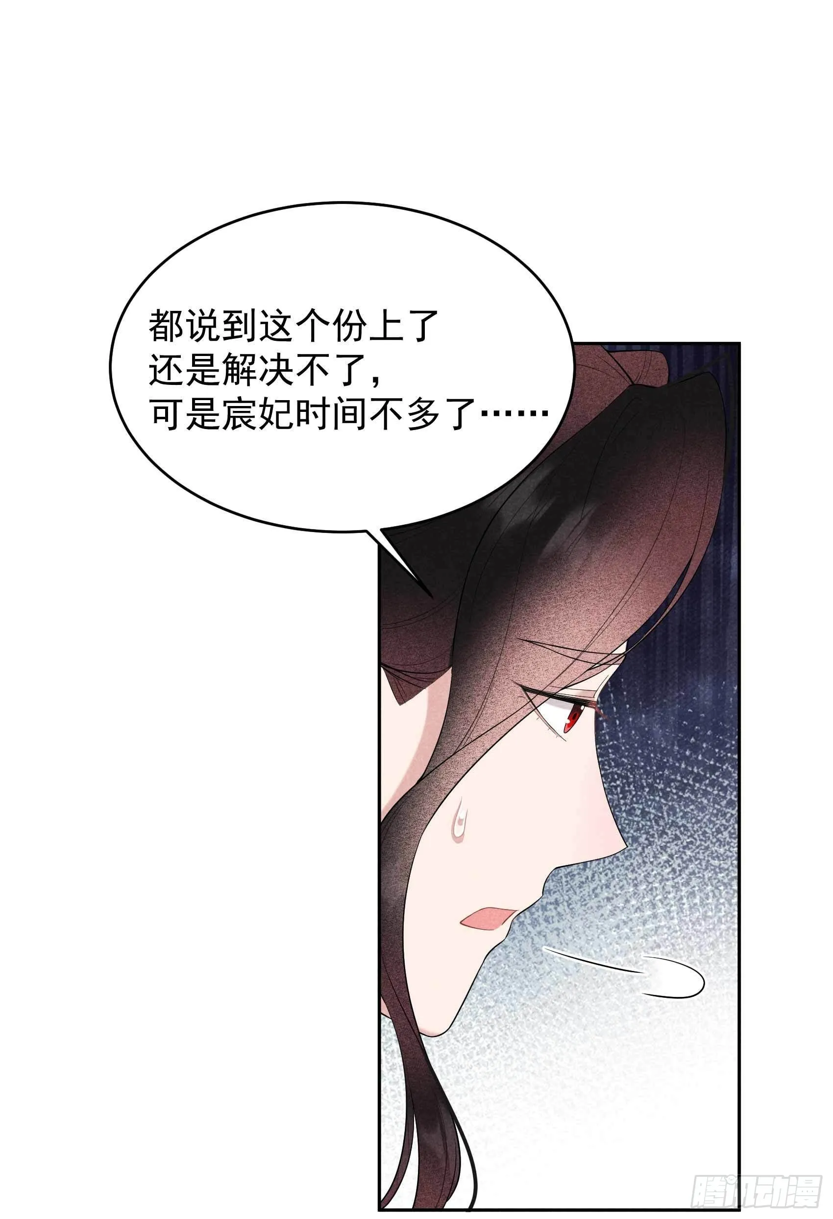 第100话 你是为了谁 第28页