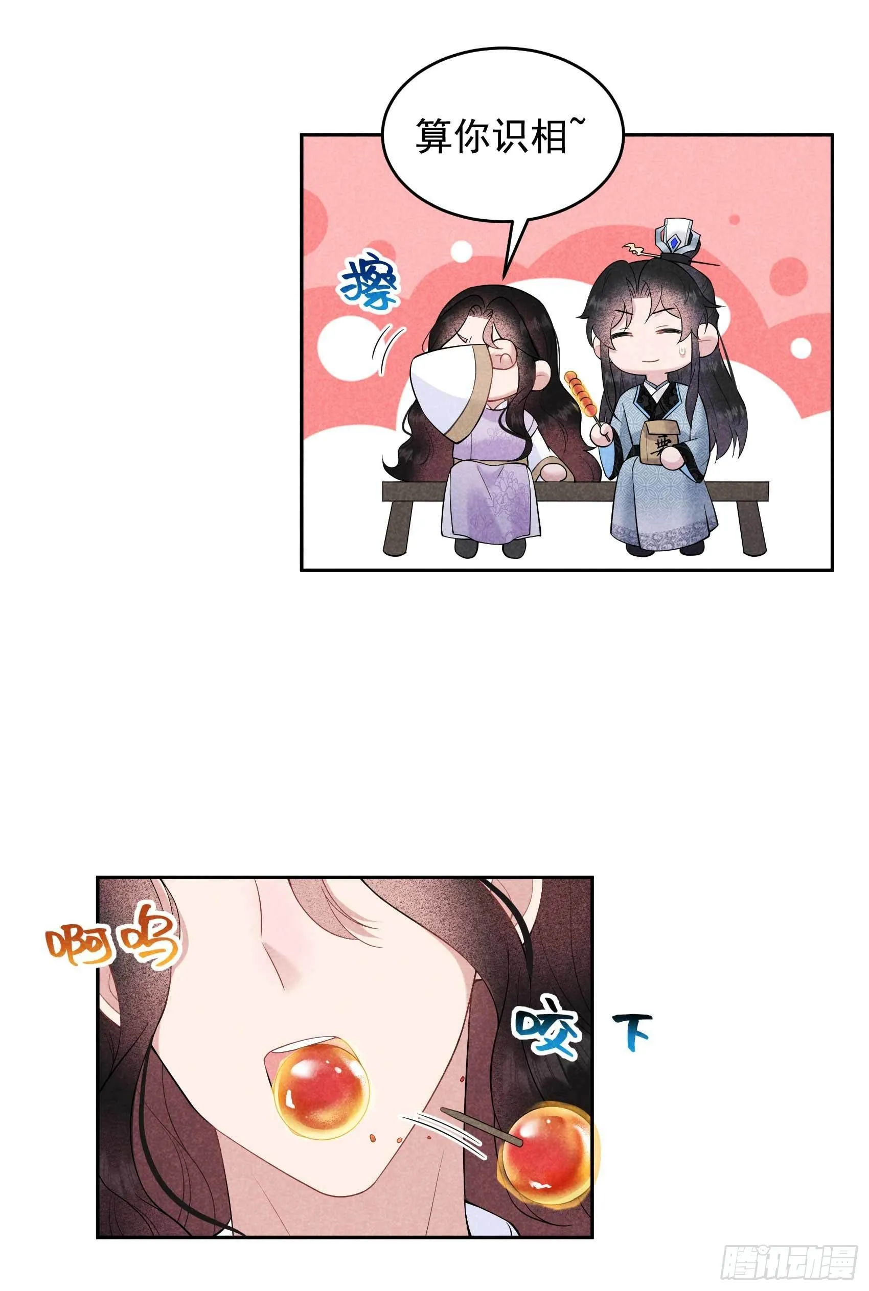 第100话 你是为了谁 第33页
